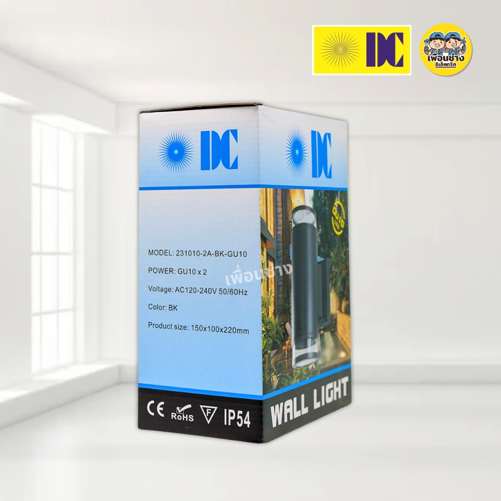 ยี่ห้อ DC รุ่น 231010 โคมไฟสเตปไลท์ Steplight โคมไฟติดผนัง ส่องขึ้น-ลง ใช้หลอด GU10 โคมไฟผนัง ไฟภายนอก กันน้ำ IP54