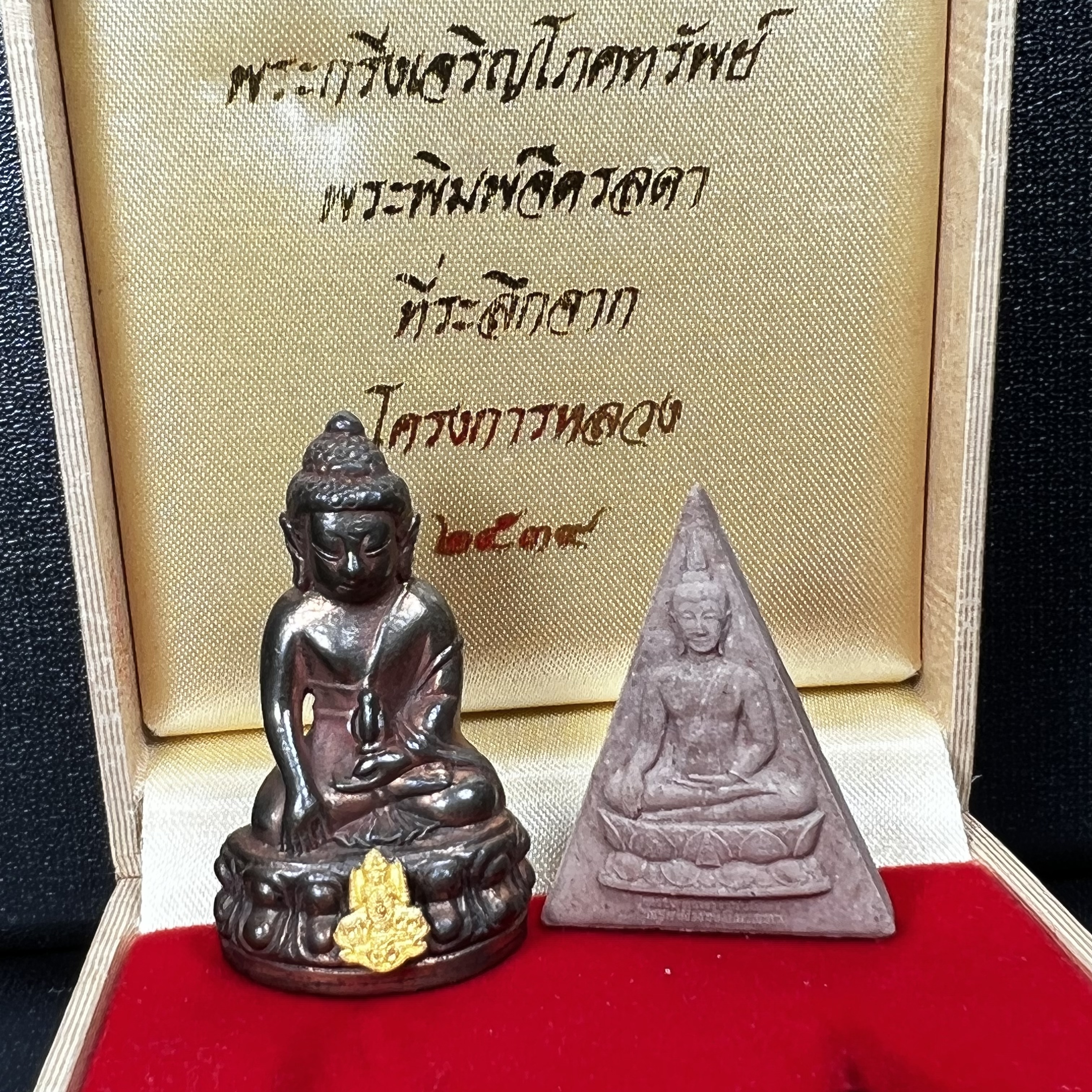 พระกริ่งเจริญโภคทรัพย์ พระพิมพ์จิตรลดา ที่ระลึกโครงการหลวง ปี2539(ชุดกรรมการหายาก)(1ใน1999ชุด)