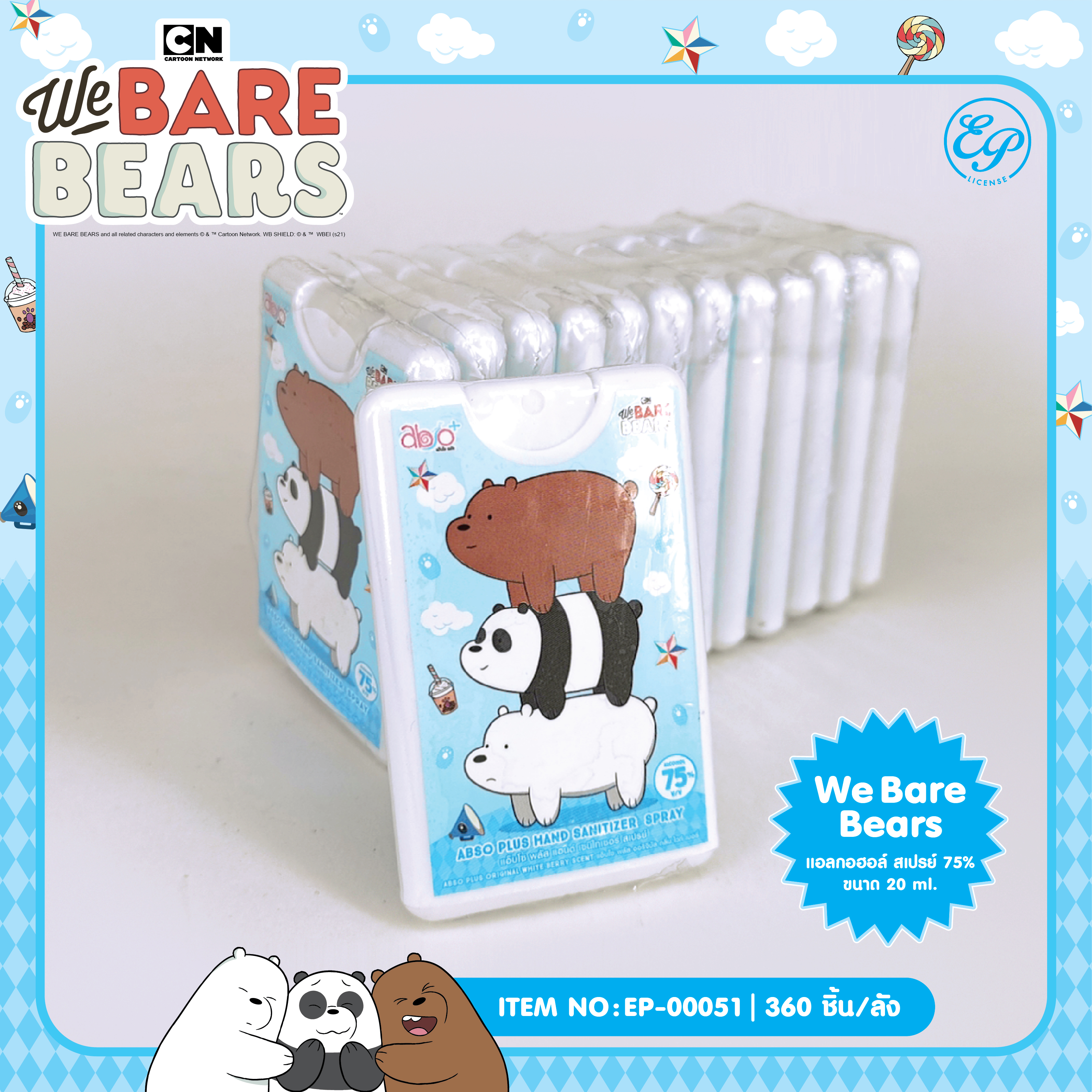 EP-00051 We Bare Bears แอลกอฮอล์ สเปรย์ 75% ขนาด 20ml โหลละ 180 บาท 12 ชิ้น