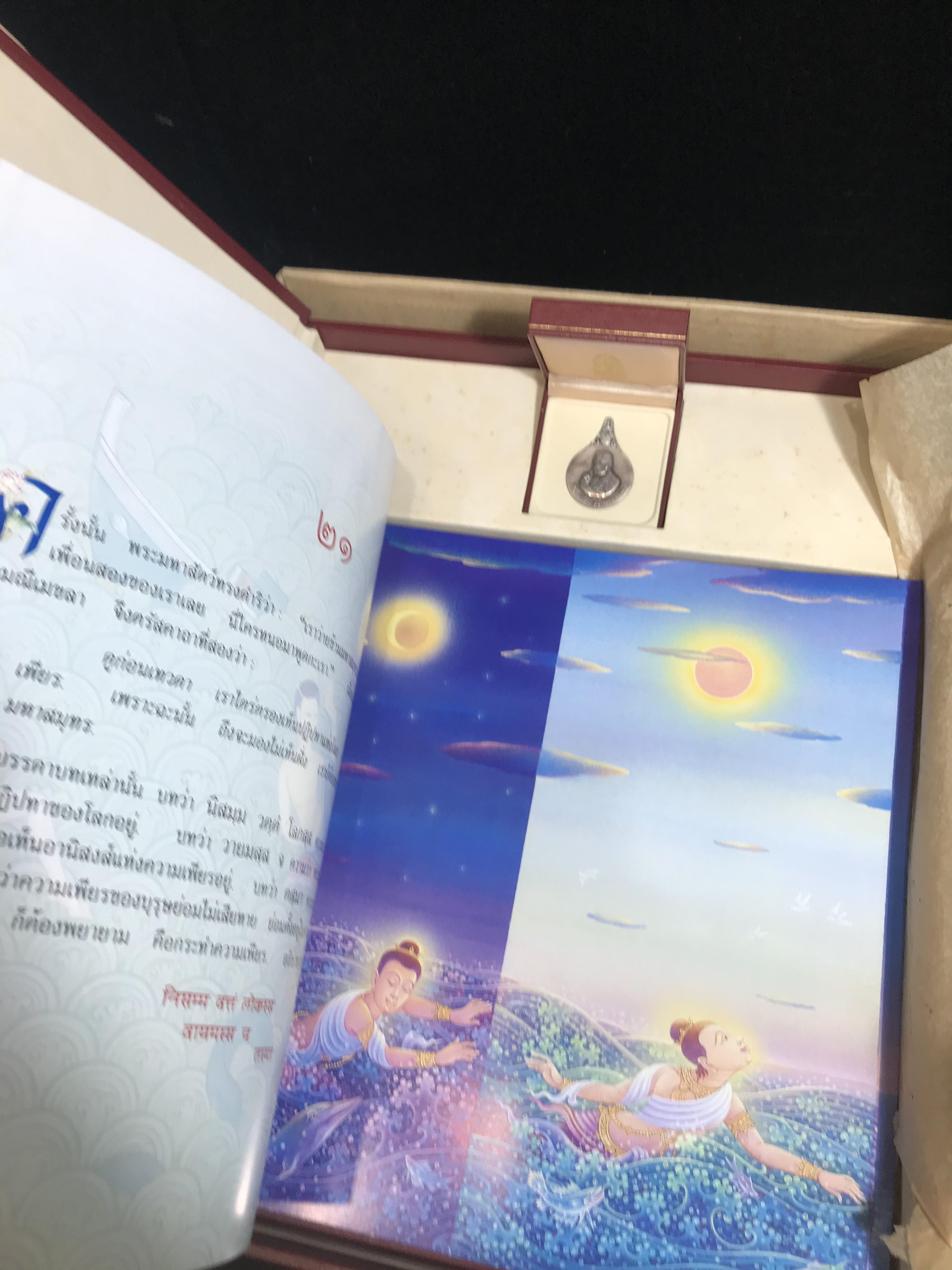 เหรียญพระมหาชนก ปี2539(รุ่นแรก) เนื้อเงิน พิมพ์ใหญ่บล็อกนิยม(ปอ ขาด) ผิวเดิมสีรุ้งธรรมชาติแบบนิยม พร้อมหนังสือสภาพสวยครบชุด(ในหลวงเสด็จเป็นประธานในพิธี)