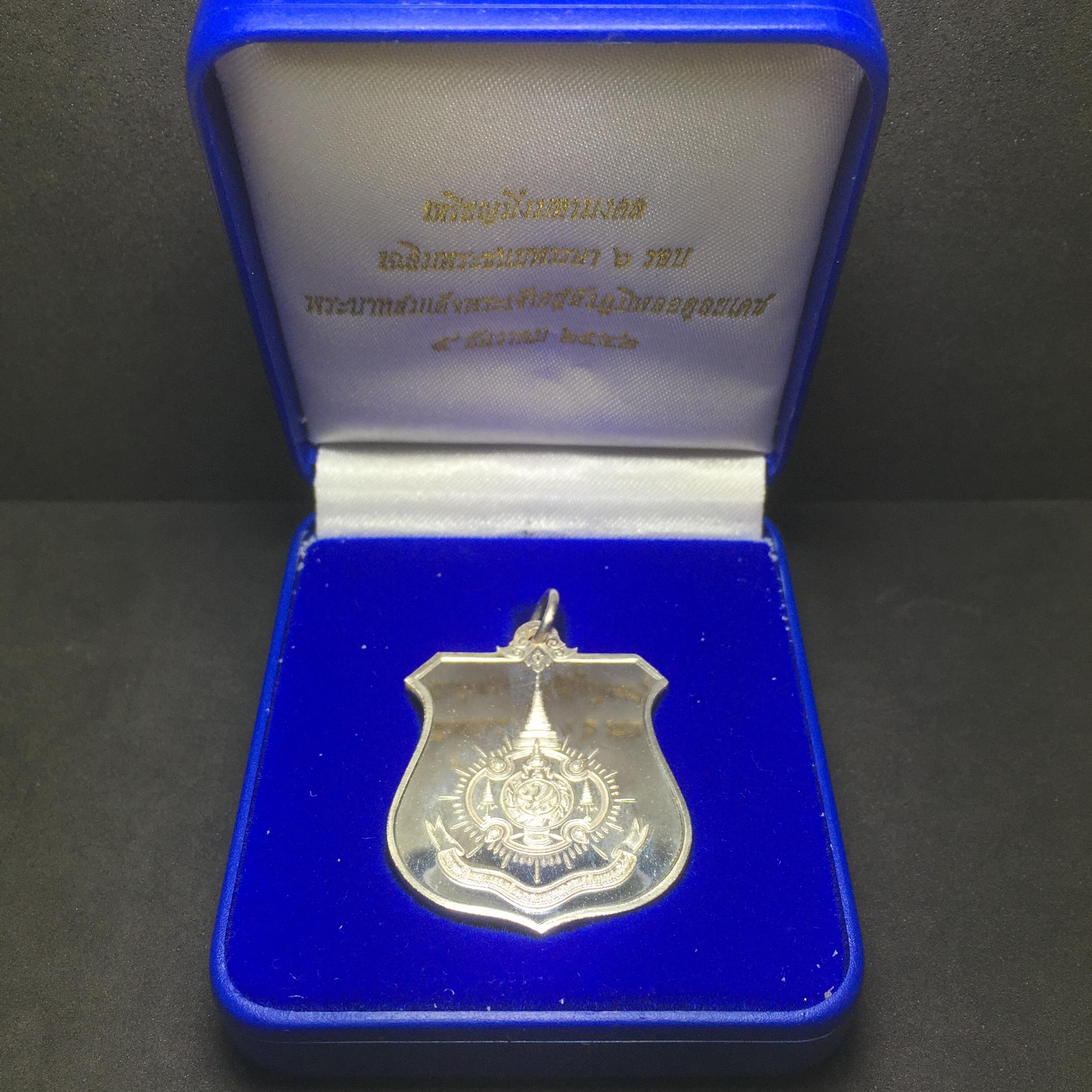 เหรียญมิ่งมหามงคล เฉลิมพระชนมพรรษา 6 รอบในหลวง ปี 2542 เนื้อเงินขัดเงาพร้อมกล่อง