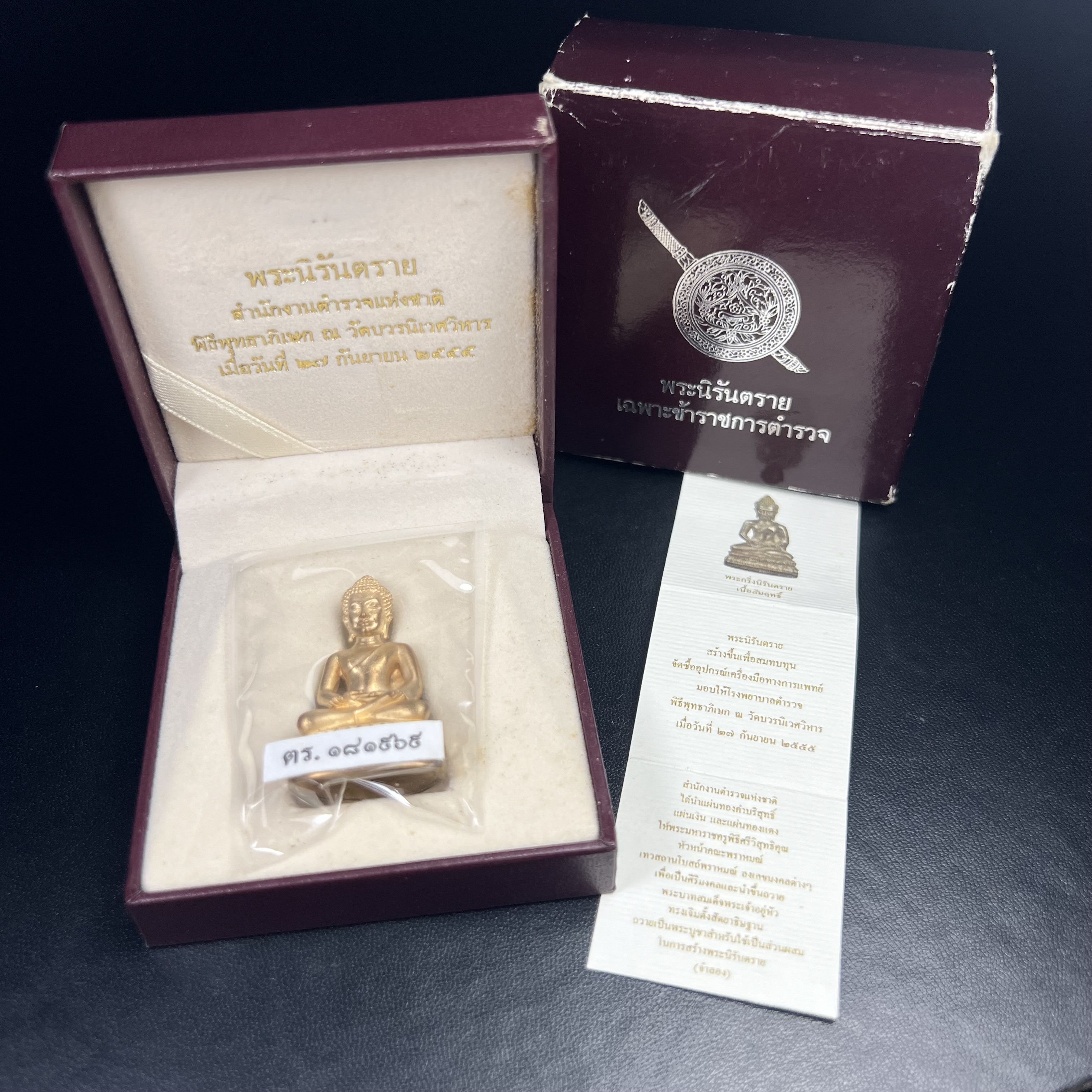 พระกริ่งนิรันตราย(เฉพาะข้าราชการตำรวจ)สำนักงานตำรวจแห่งชาติ ปี 2555 พุทธาภิเษก วัดบวรนิเวศวิหาร ปี 2555 เนื้อสัมฤทธิ์ อุปกรณ์ใบกล่องครบ น่าสะสม ที่สุดความศักดิ์สิทธิ์ สุดเข้มขลัง มวลสารดี พิธีใหญ่ เกจิดังทั่วประเทศ 255 รูป ร่วมอธิษฐานจิตปลุกเสก พระสภาพสวย