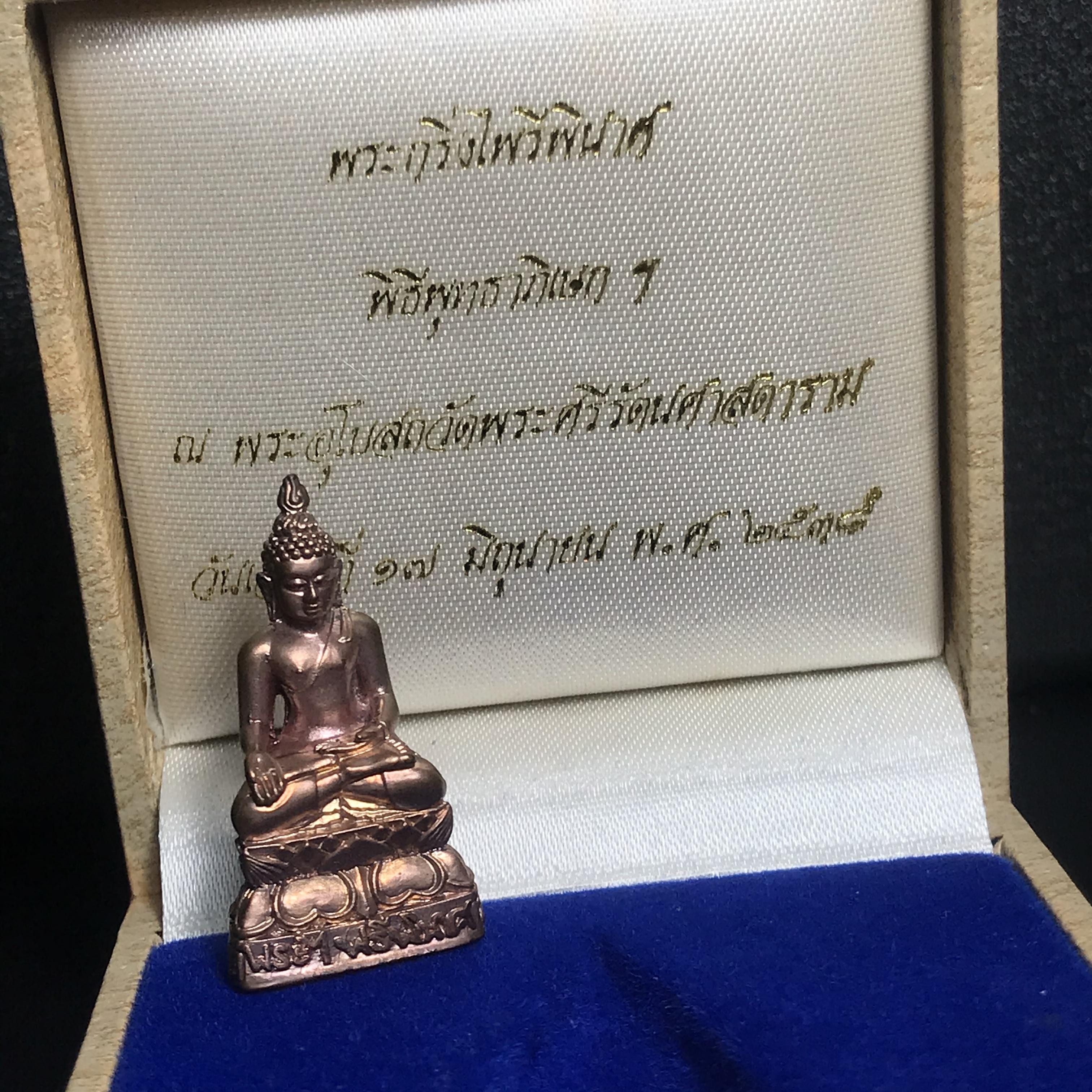 พระกริ่งไพรีพินาศ วัดบวรนิเวศวิหาร ปี2538 จัดสร้างโดยสถาบันเทคโนโลยีพระจอมเกล้าพระนครเหนือ พุทธาภิเษก ณ อุโบสถวัดพระแก้ว เนื้อนวโลหะ พร้อมกล่องบรรจุเดิม หมายเลข 1364 (พระดี พิธีใหญ่ เกจิยอดนิยม)