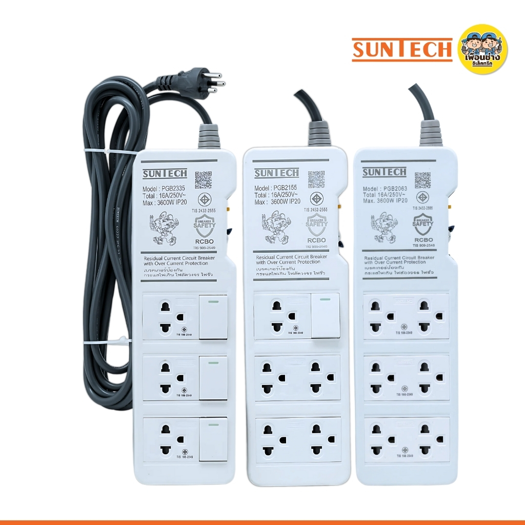 SUNTECH ชุดปลั๊กพ่วง มอก. รุ่น PGB เบรกเกอร์กันดูด สายไฟ 3x1.5 Sq.mm. 16A 3600W ปลั๊ก 3 ขากลม ปลั๊กพ่วง ชุดปลั๊ก