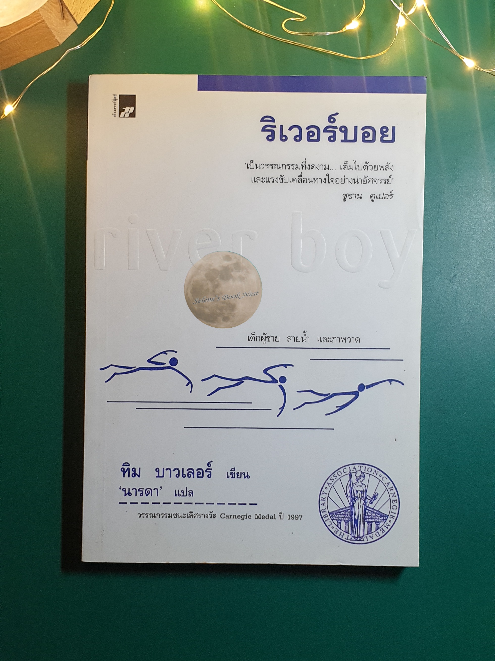 ริเวอร์บอย (River Boy) / Tim Bowler (ทิม บาวเลอร์)