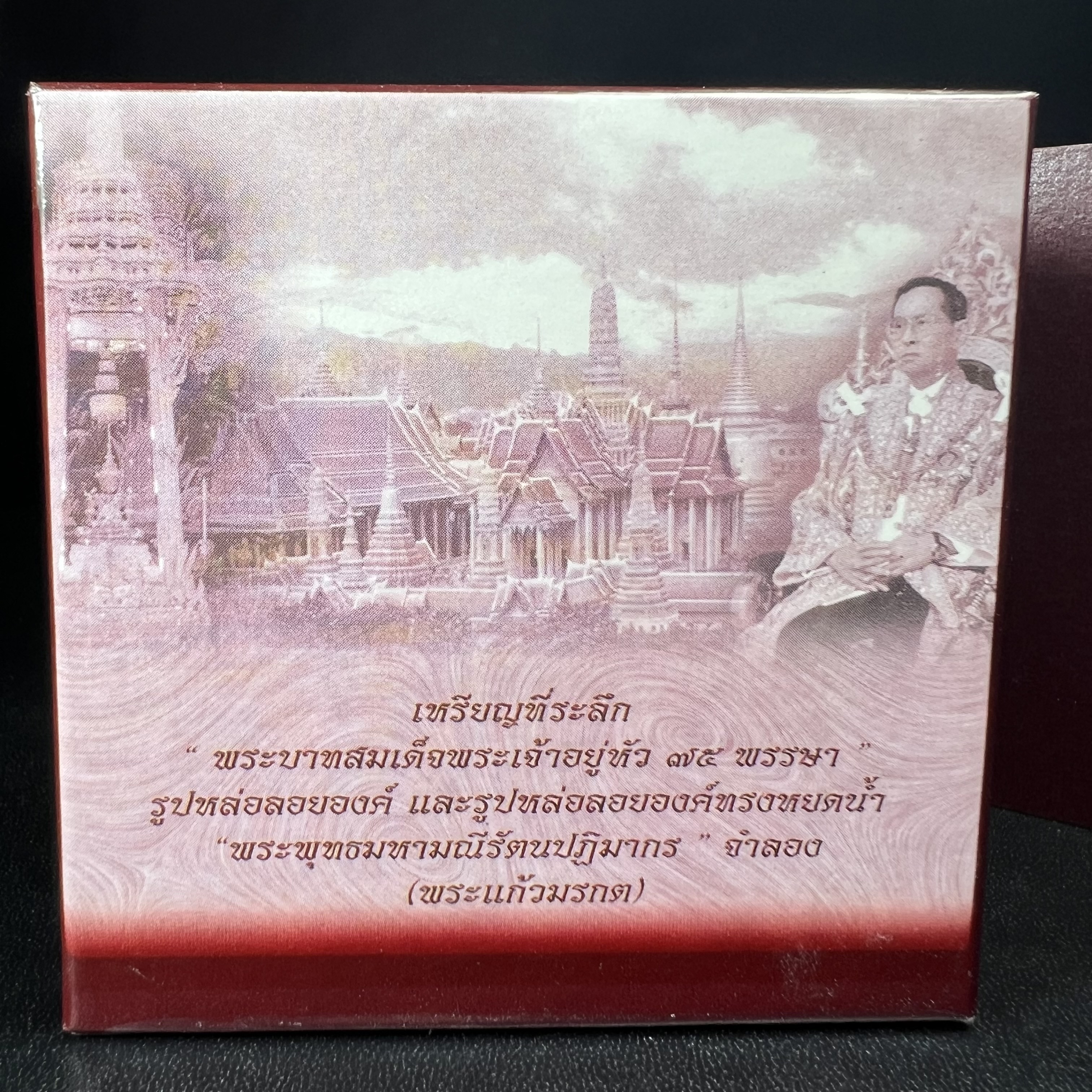 พระแก้วมรกต ภปร.(รุ่นแรก) ปี2545 จัดสร้างในมหาวโรกาส พระบาทสมเด็จพระเจ้าอยู่หัวรัชกาลที่ 9 ครบรอบ 75 พรรษา และฉลองกรุงรัตนโกสินทร์ครบ 220 ปี พิมพ์ลอยองค์ใหญ่ เนื้อเงินบริสุทธิ์ 92.5%(สามกษัตริย์) ขนาด 19*35 มม. พร้อมกล่อง สวยครบสมบูรณ์(องค์หมายเลข ๒๐๐)