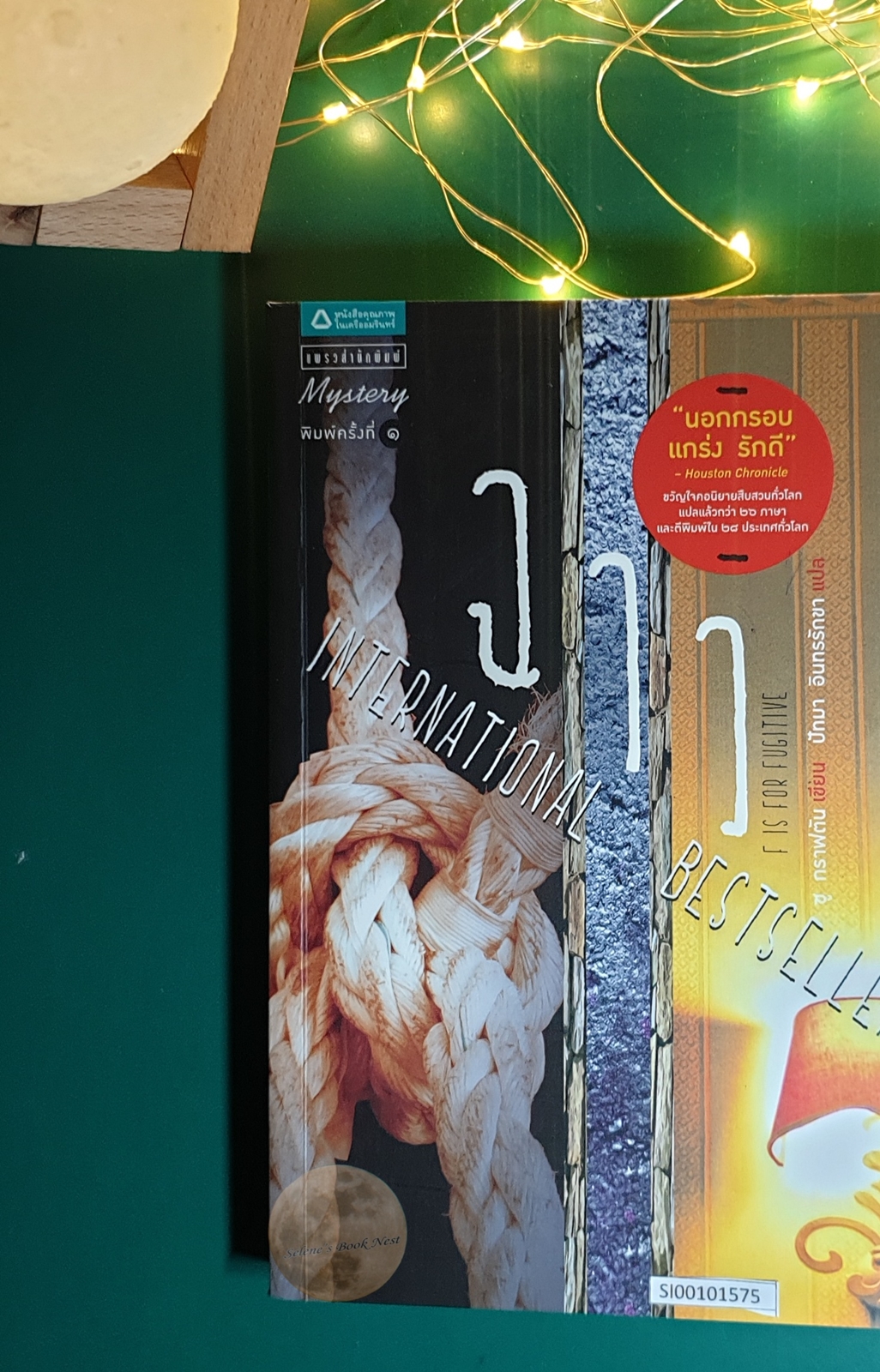Kinsey Millhone (นักสืบฉายเดี่ยว) #6 ฉาว (F Is for Fugitive) / Sue Grafton (ซู กราฟตัน)