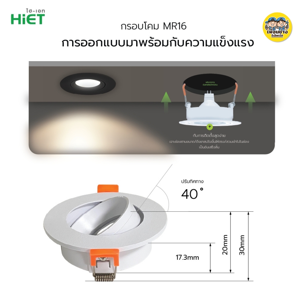 Hiet โคมไฟ ดาวน์ไลท์ MR16 แบบฝังฝ้า ใช้กับหลอด GU5.3 Downlight โคมติดเพดาน ไฮเอท