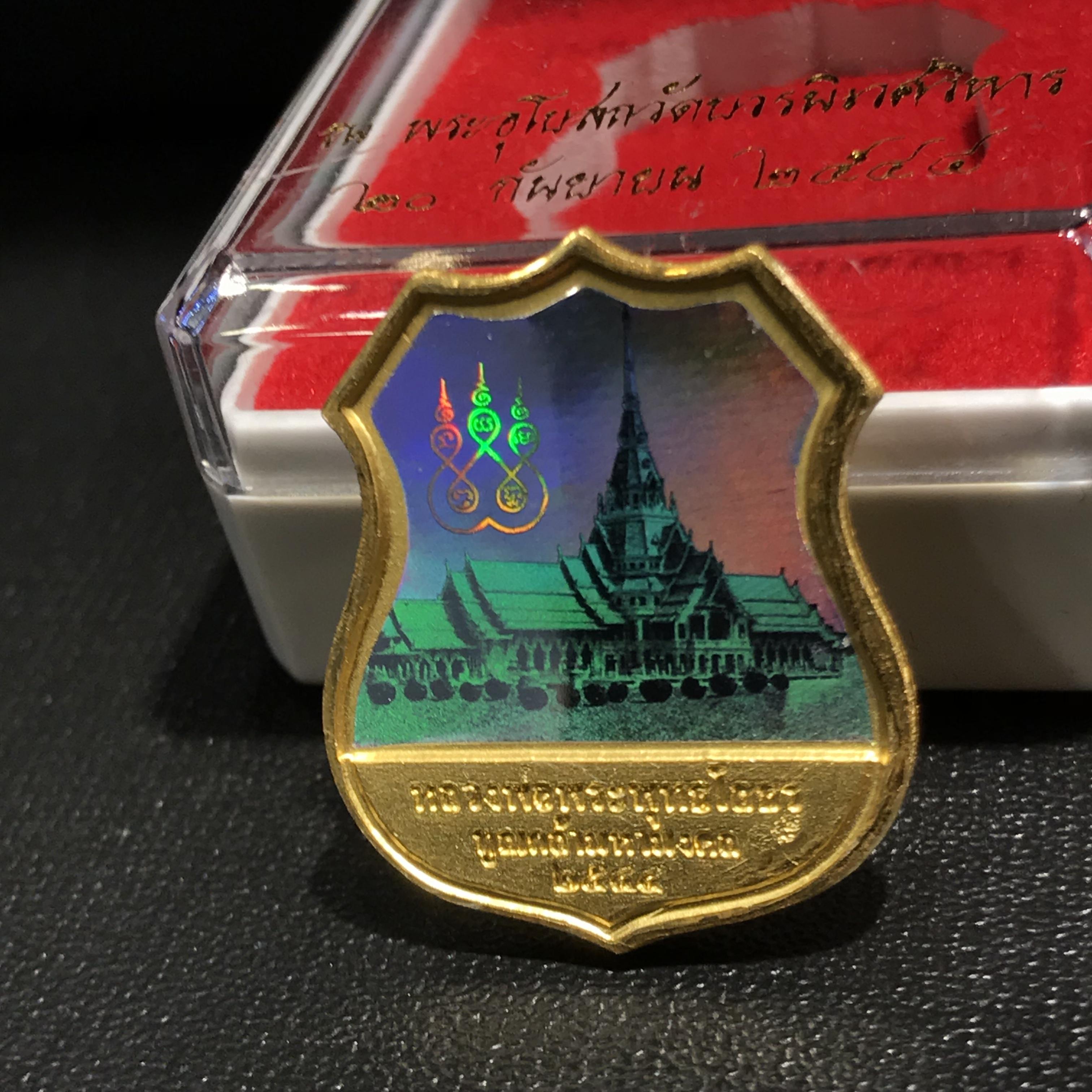 เหรียญอาร์มหลวงพ่อโสธร รุ่น "ทูลเกล้ามหามงคล" จัดสร้างที่ วัดบวรนิเวศฯ ปี 2544 เนื้อโลหะชุบทองพ่นทรายนวลขัดเงา แผ่นหลังโฮโลแกรม 3 มิติ สภาพสวยซีนเดิมกล่องครบ