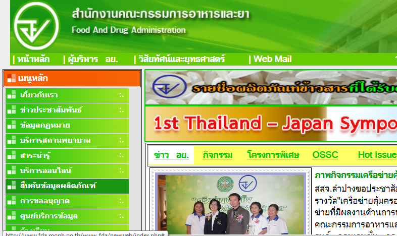สำนักงานคณะกรรมการอาหารและยา