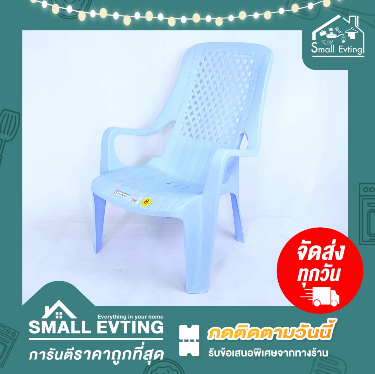 Small Evting เก้าอี้พนักพิง รุ่นใหญ่ NO.165 อย่าลืม !! กดติดตามร้าน "รับส่วนลดเพิ่ม" มีที่ท้าวแขน เก้าอี้ราคาถูก เก้าอี้พนักพิงรุ่นใหญ่
