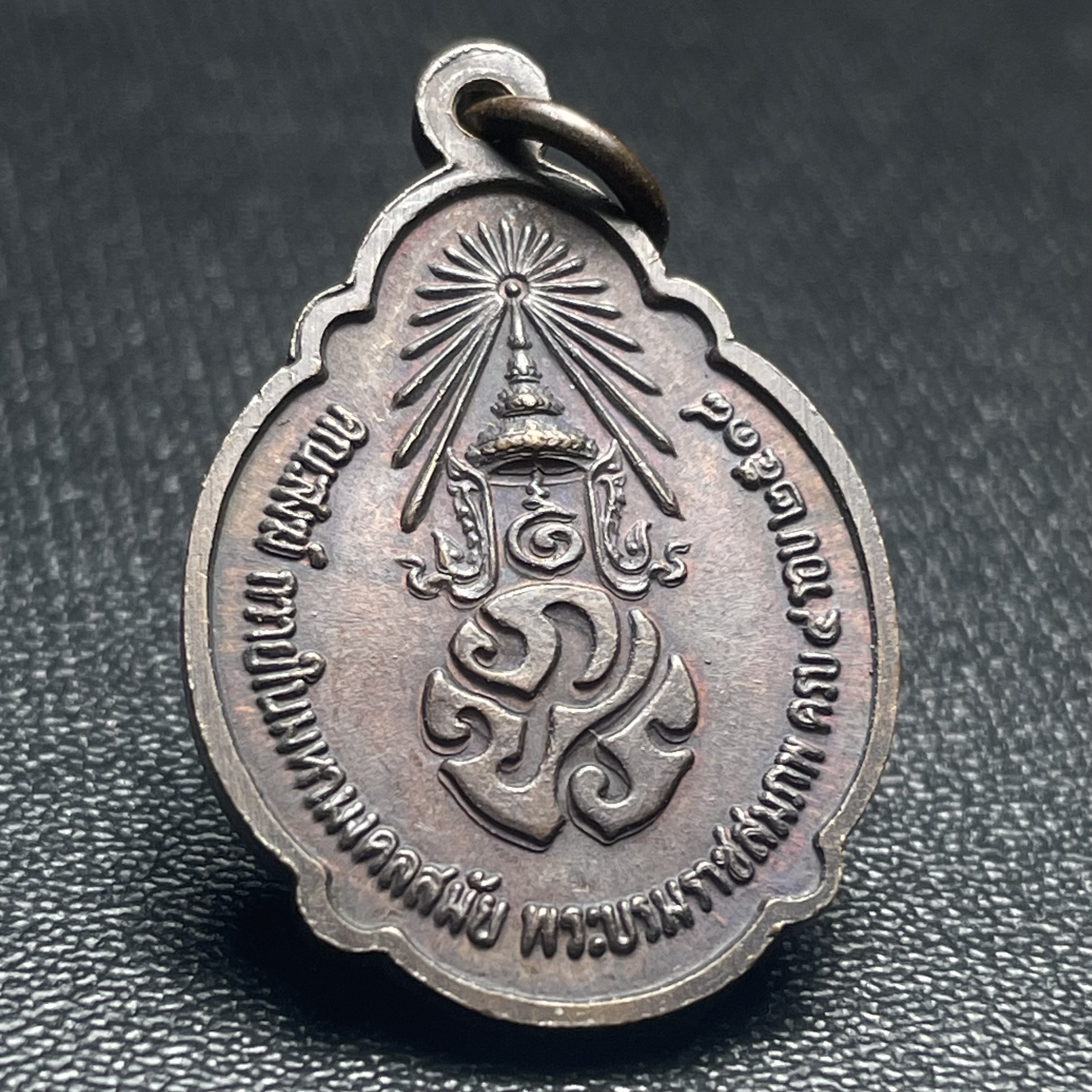 เหรียญ ร.9 ทรงเฉลิมพระชนมพรรษาครบ 4 รอบ ปี2518 เนื้อทองแดง(พิธีใหญ่)(รุ่นยอดนิยม เหรียญหลักที่ต้องมี เกจิดังในยุคร่วมปลุกเสก)