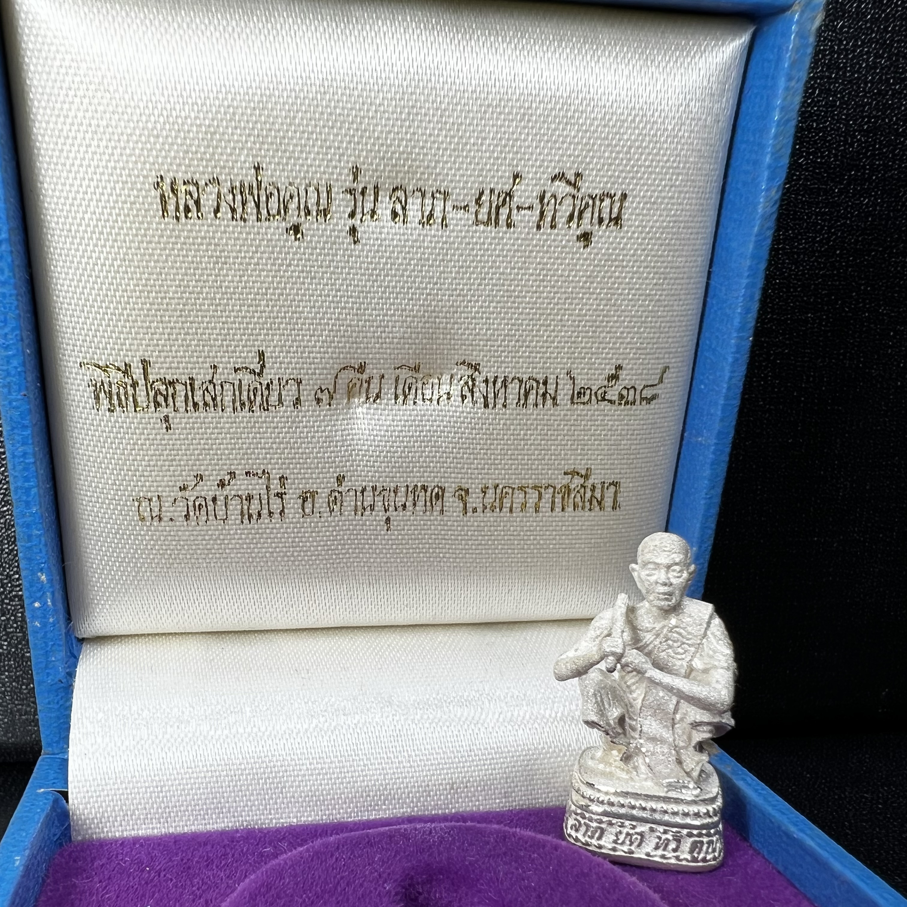 รูปหล่อหลวงพ่อคูณ รุ่นลาภ ยศ ทวีคูณ ปี2538 เนื้อเงินพ่นทรายประกายเพชร พร้อมกล่องบรรจุเดิมครบ(สภาพสวยเดิม นิยม)