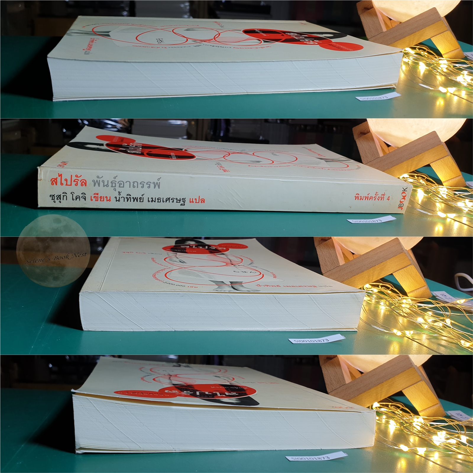 (SET-1) The Ring Series / Suzuki Koji (ซุสุกิ โคจิ)