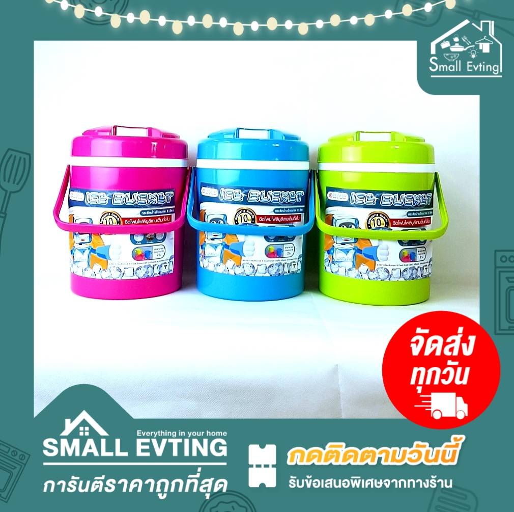 Small Evting กระติกน้ำแข็งขนาด9ลิตร รุ่นPN584/1UTS คละสี กระติกน้ำพร้อมฝาปิด กระติกน้ำแข็ง กระติกใส่น้ำ กระติกอเนกประสงค์