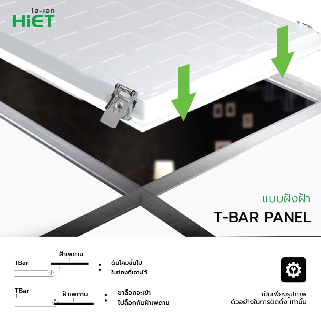 **แบบฝังฝ้า** Hiet 60x60 panel ฝังฝ้า LED 48w พาแนล โคมแอลอีดีพาแนล โคมไฟเพดาน โคมเพดาน ไฟเพดาน โคมไฟ โคมพาแนล
