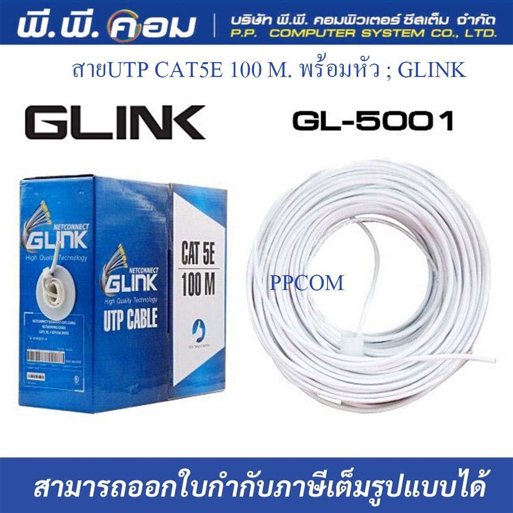 สายUTP CAT5E 100 M. พร้อมหัว ; GLINK / 6-219507-4-100M, GL5001