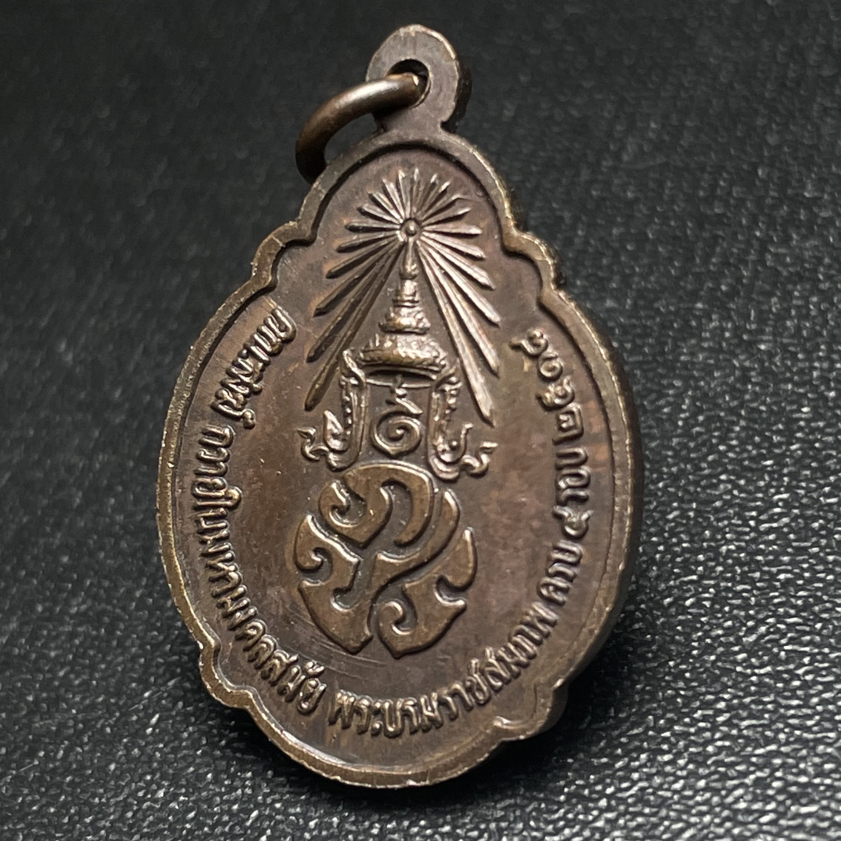 เหรียญ ร.9 ทรงเฉลิมพระชนมพรรษาครบ 4 รอบ ปี2518 (เนื้อทองแดงบล็อกวงเดือนล่างหายากนิยมที่สุดในรุ่น)(พิธีใหญ่)(รุ่นยอดนิยม เหรียญหลักที่ต้องมี เกจิดังในยุคร่วมปลุกเสก)