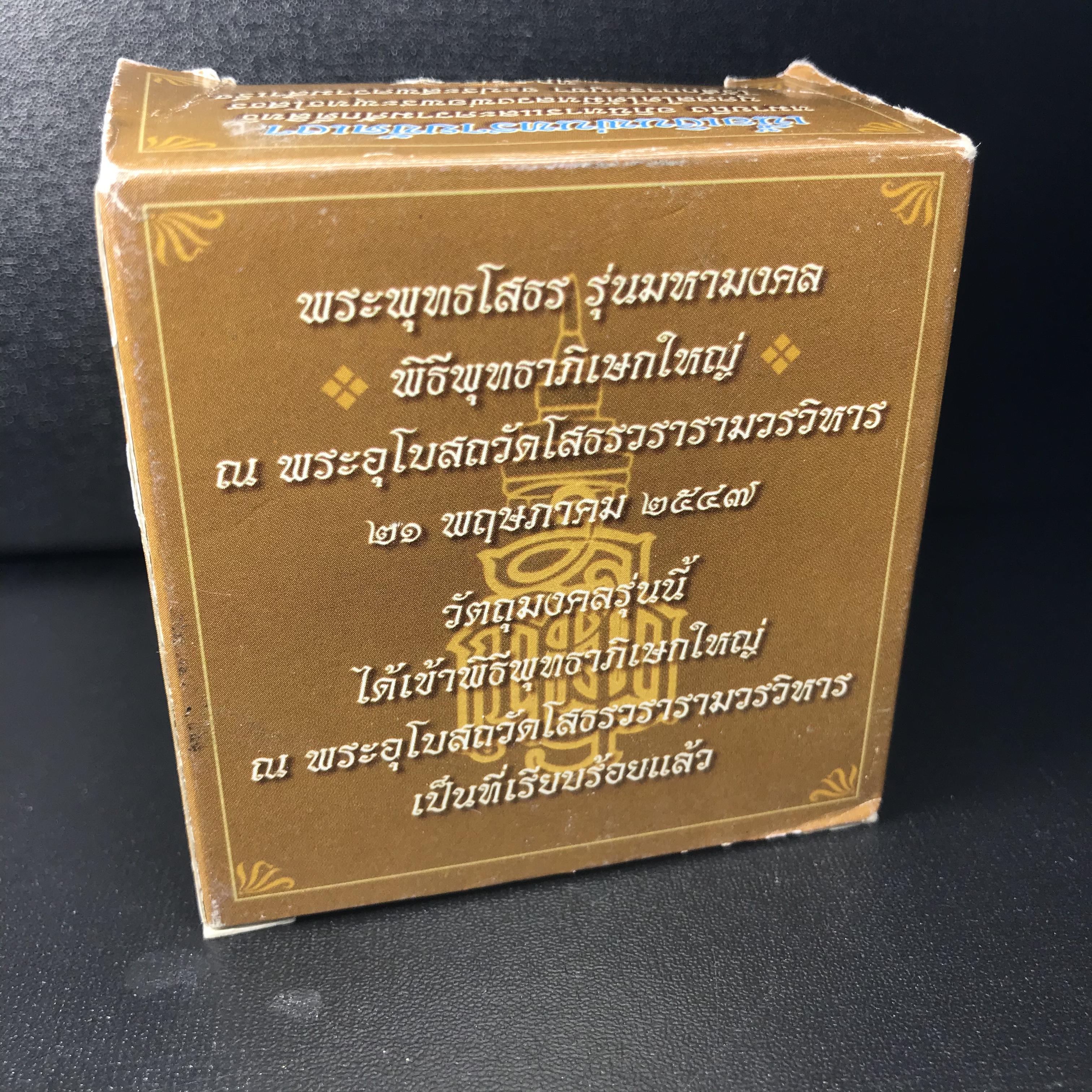 พระพุทธโสธร รุ่นมหามงคล ปี 2547 เหรียญหล่อพระพุทธโสธรลายไทย พระนามย่อ ญ.ส.ส. (พิมพ์ใหญ่) สูง 2.9 ซม.เนื้อเงินพ่นทรายขัดเงา พร้อมกล่องบรรจุเดิมครบ(1ใน 2,499องค์)