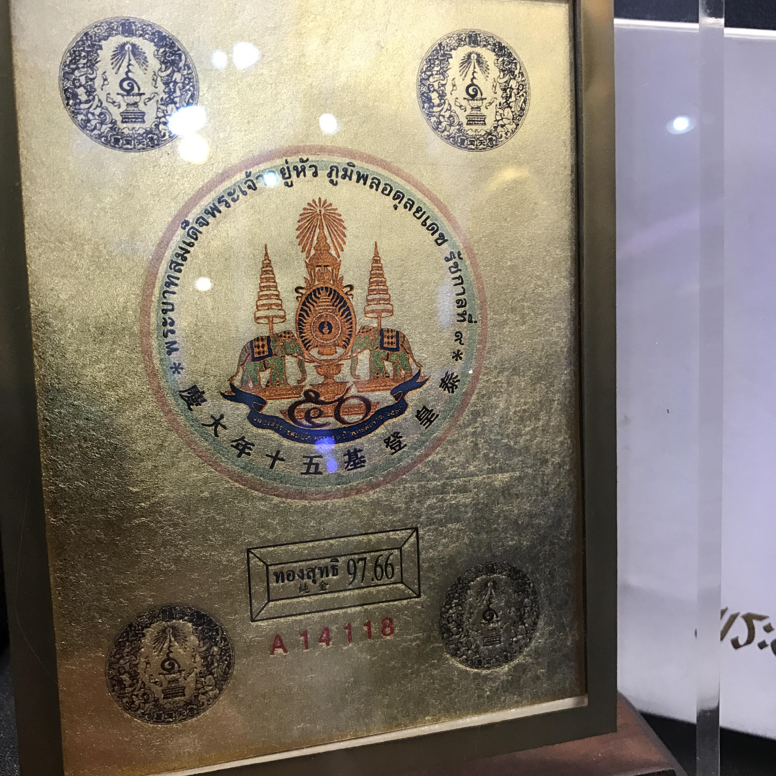 พระบรมฉายาลักษณ์ทองคำในหลวงรัชกาลที่9 ฉลองสิริราชสมบัติครบรอบ50ปี พ.ศ.2539(สภาพสวยสมบูรณ์)