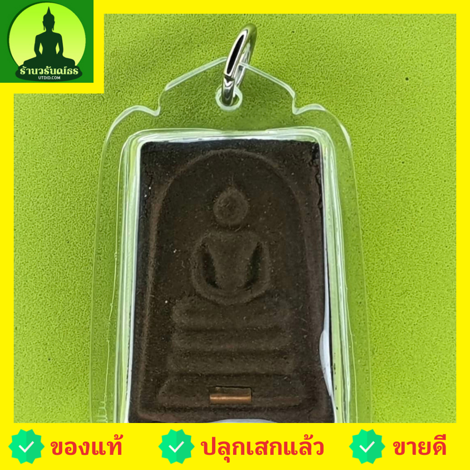 พระเครื่อง พระสมเด็จ สามชั้น ฝังตะกรุด สีนาค เนื้อแร่เหล็กน้ำพี้ เลี่ยมกรอบ พระสมเด็จ สามชั้นจี้ พระสมเด็จ สามชั้นแท้ จี้พระสมเด็จ สามชั้น พระ พระเครื่องพระสมเด็จ สามชั้น พระเครื่อง พระสมเด็จสามชั้น พระสมเด็จแท้
