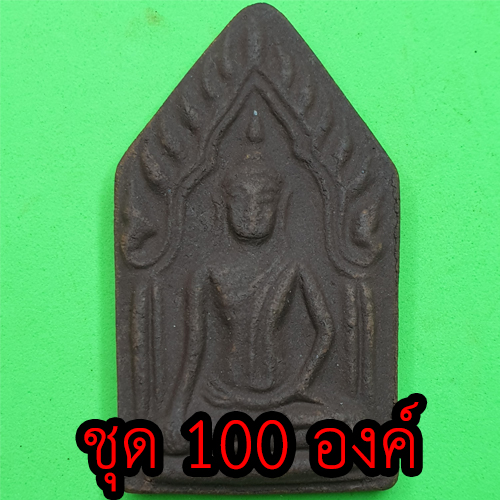 พระเครื่อง ขุนแผน ชุด 100 องค์ เนื้อแร่เหล็กน้ำพี้ แบบที่ 2 พระขุนแผน พระเครื่องพระขุนแผน ขุนแผนห้อยคอ ขุนแผนแขวนคอ บูชาขุนแผน พระขุนแผนแท้ ขุนแผนมหาเสน่ห์ ขุนแผนแท้