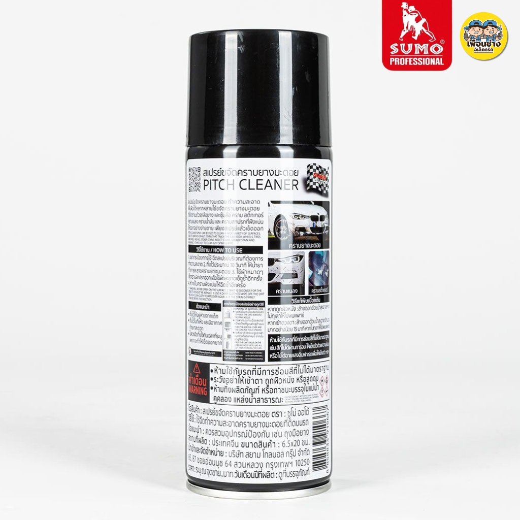 SUMO สเปรย์ขจัดคราบ ยางมะตอย 450ml ลบคราบ กาว สติ๊กเกอร์