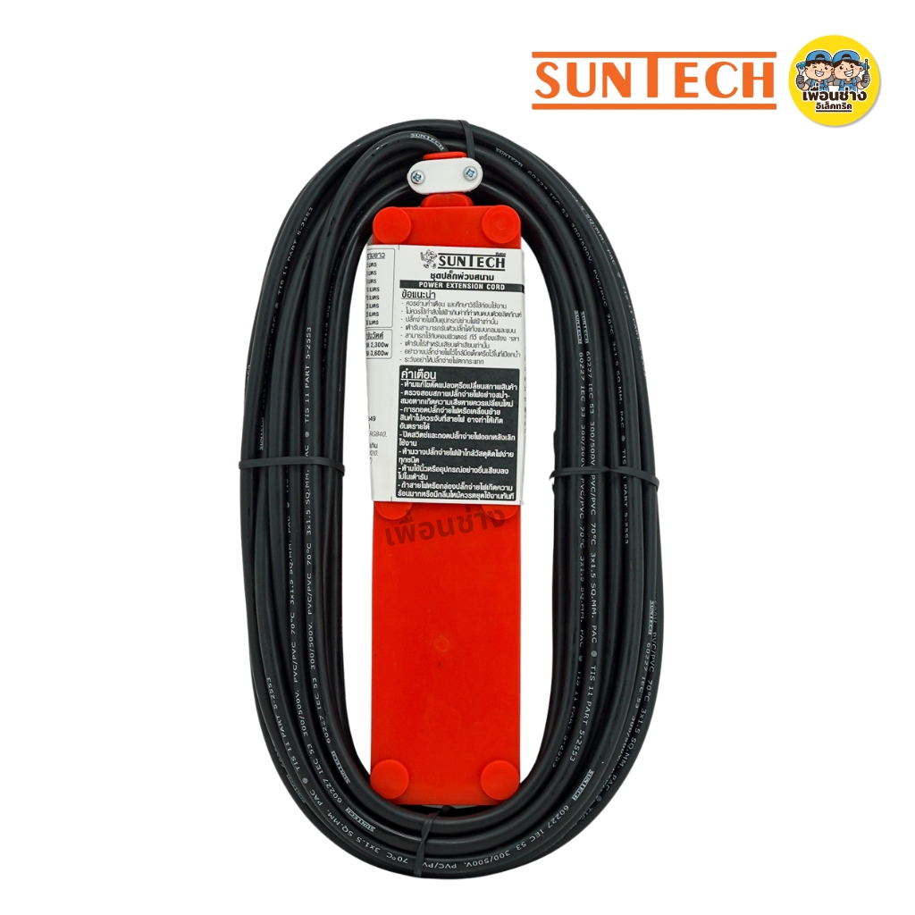 SUNTECH ชุดปลั๊กพ่วงสนาม มอก. รุ่น RGK40 เบรกเกอร์ สาย 3x1.5 / 3x2.5 16A 3500W ปลั๊ก 3 ขากลม ปลั๊กพ่วง ชุดปลั๊ก
