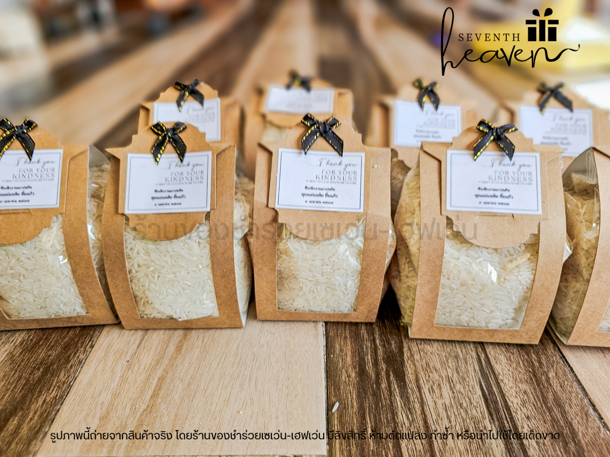 ของชำร่วย ข้าวหอมมะลิแท้ สายคาด สติ๊กเกอร์ใส่ข้อความได้