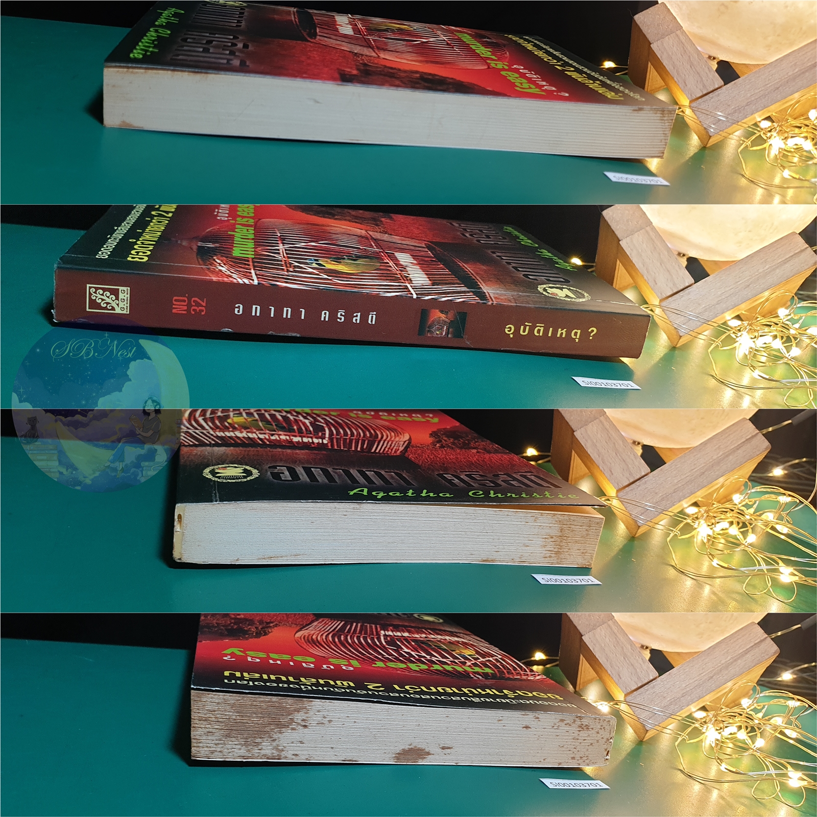อุบัติเหตุ? (Murder is Easy) / Agatha Christie (อกาธา คริสตี้)