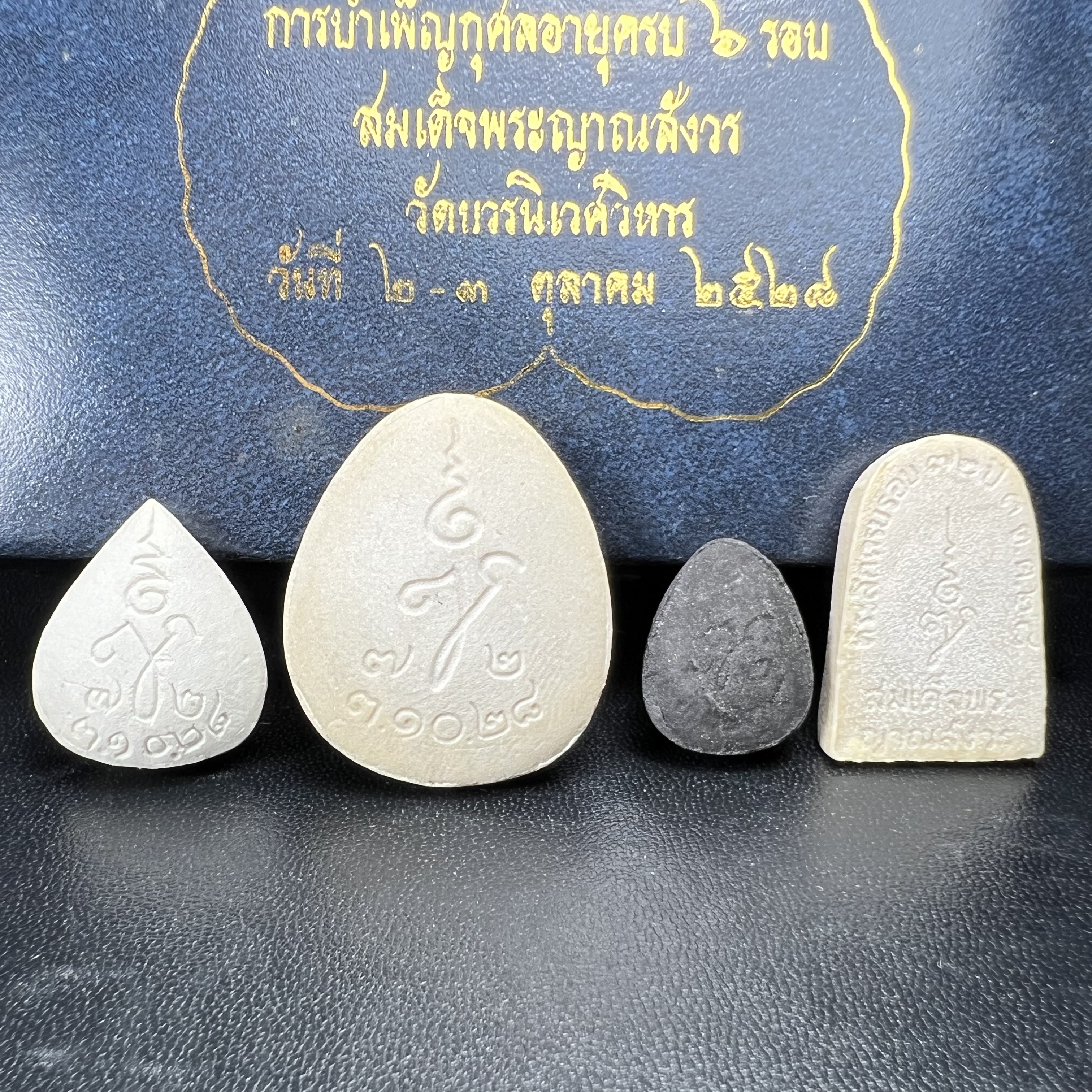 พระปิดตา รุ่นแรก ชุดกรรมการ ชุดมงคลการบำเพ็ญกุศลอายุครบ 6 รอบ(72 พรรษา) สมเด็จพระญาณสังวร วัดบวรนิเวศวิหาร วันที่ 2-3 ตุลาคม 2528 (1ชุดประกอบด้วยพระเนื้อผง 4 รายการ)ชุดกรรมการพร้อมกล่องบรรจุเดิมครบสมบูรณ์(หายาก)