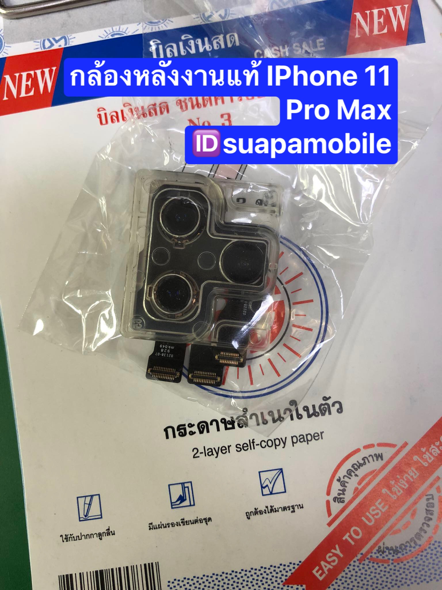 ราคากล้องหลังงานแท้ IPhone 11 Pro Max