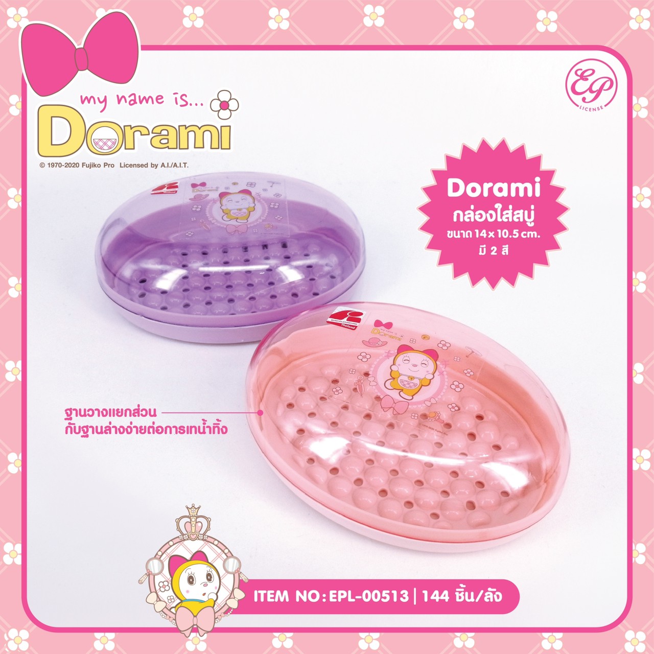 EPL-00513 กล่องใส่สบู่ Dorami โหลละ 180บาท 12 ชิ้น
