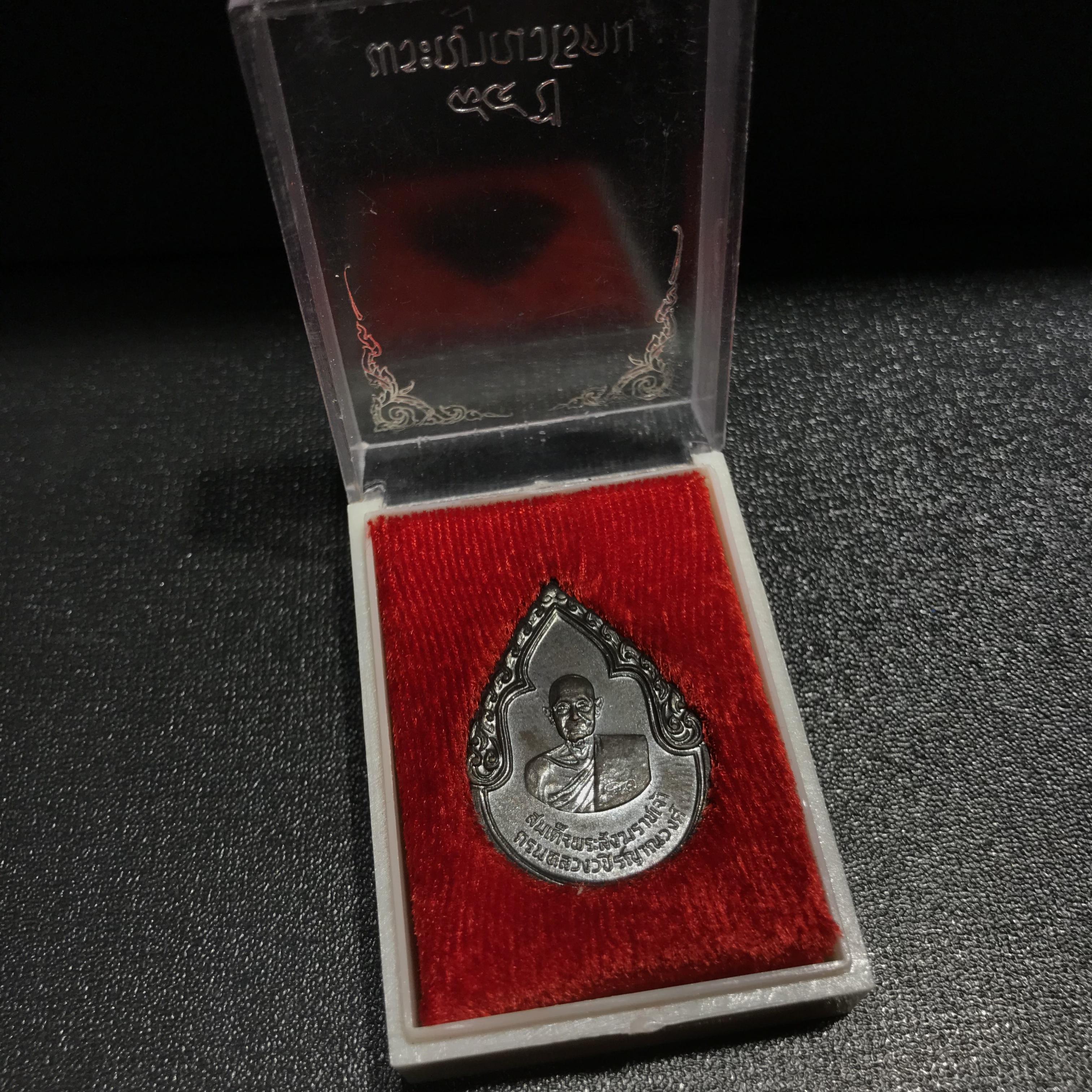 เหรียญสมเด็จพระสังฆราชเจ้า กรมหลวงวชิรญาณวงศ์ “สมเด็จพระบรมราชอุปัธยาจารย์” ที่ระลึกสร้างตึกวชิรญาณวงศ์ โรงพยาบาลจุฬาลงกรณ์ สภากาชาดไทย พ.ศ.2525 เนื้อทองแดงกล่องบรรจุเดิม(ในหลวง ร.9 เสด็จในพิธี)