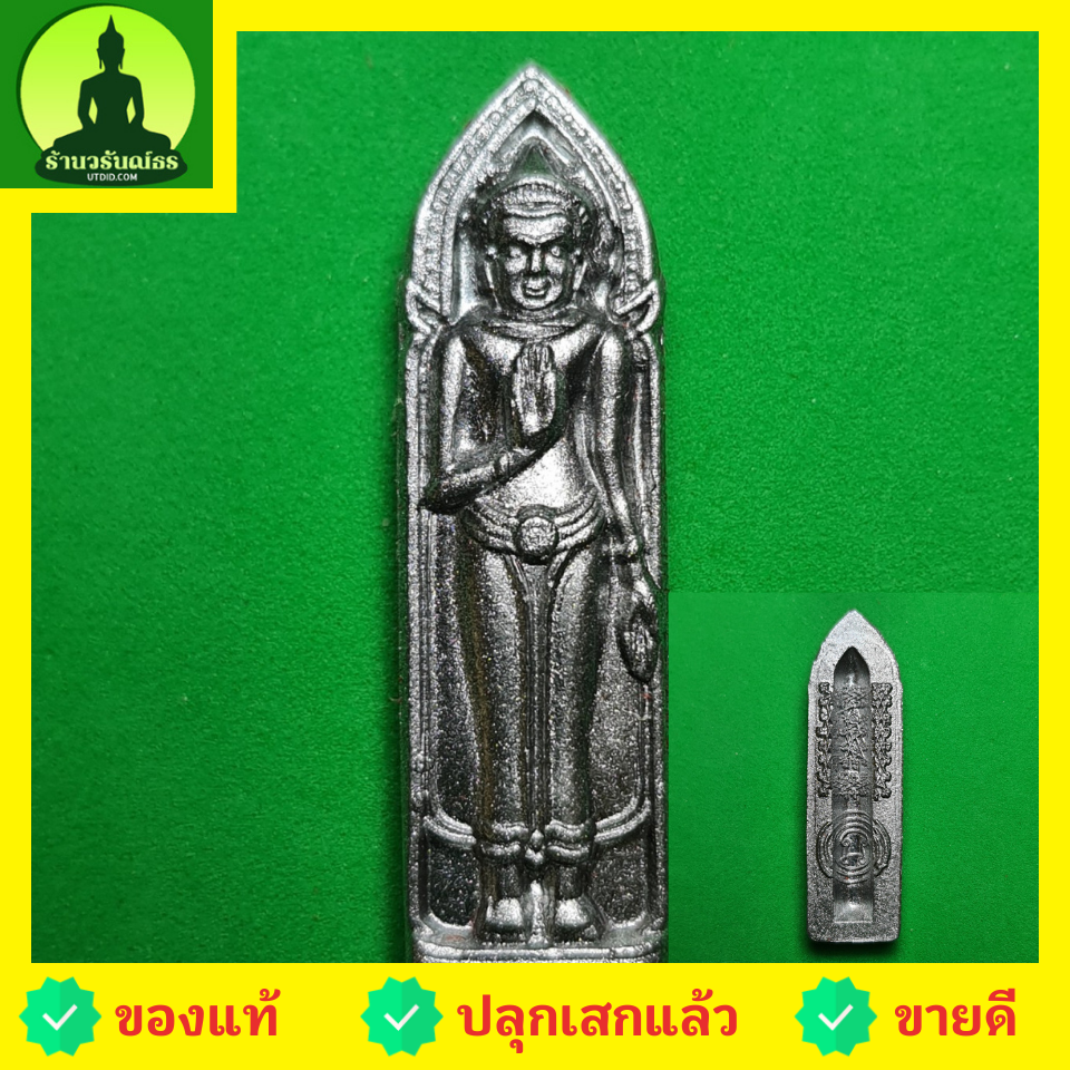 พระเครื่อง พระร่วงหลังรางปืน เนื้อชินตะกั่ว พระร่วงแท้ พระเครื่องพระร่วงหลังราง พระแท้ พระร่วงห้อยคอ พระร่วงแขวนคอ บูชาพระร่วง พระร่วง