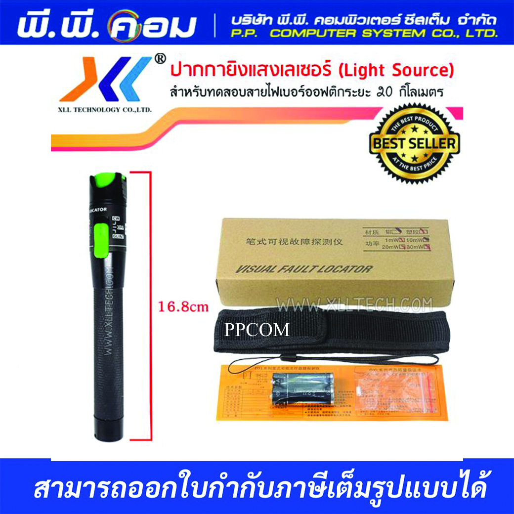 ปากกายิงแสง 20mW สำหรับทดสอบสายไฟเบอร์ออฟติกระยะ 20 กิโลเมตร