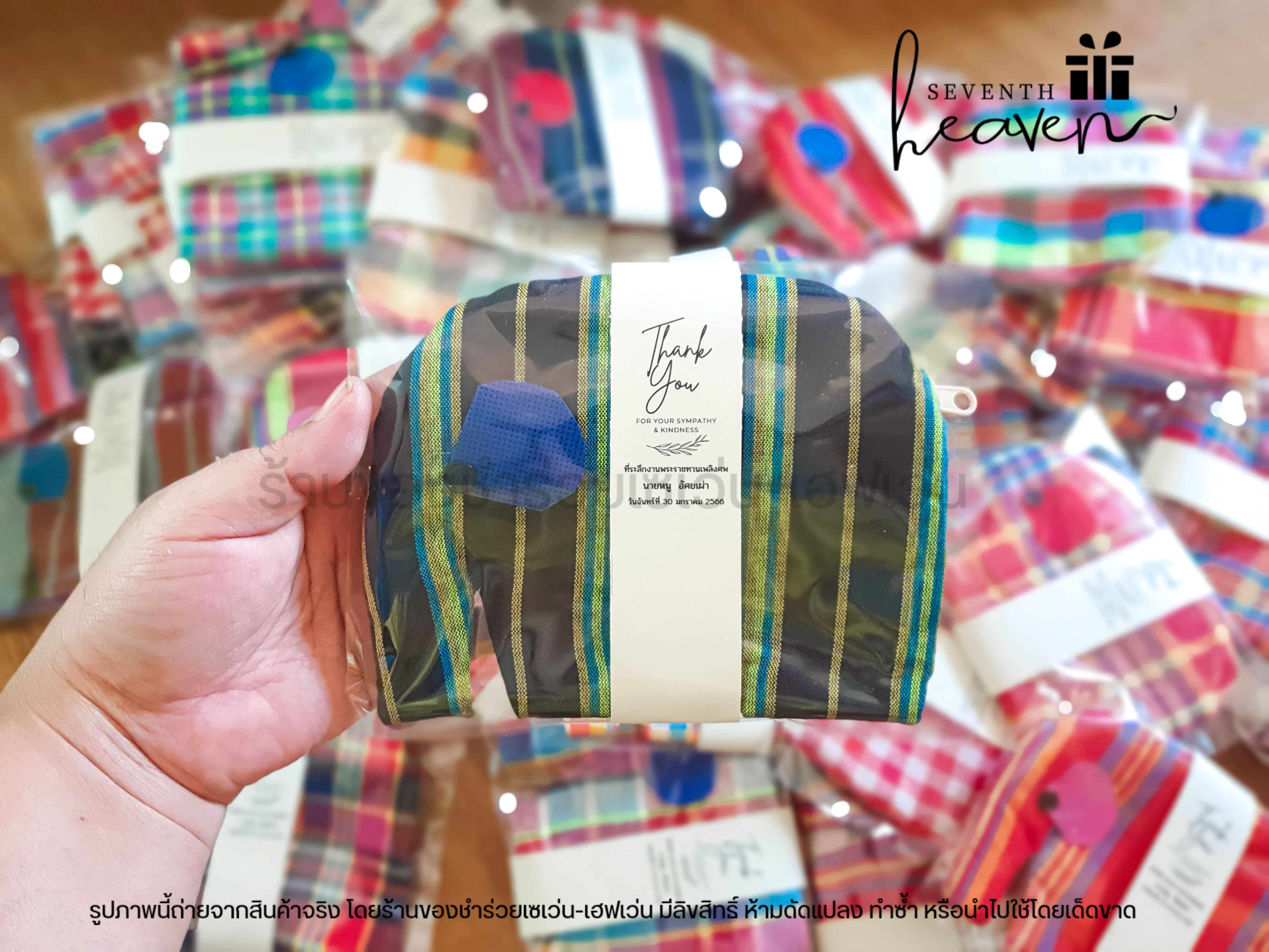 ของชำร่วยงานศพ กระเป๋าช้าง กระเป๋าผ้าขาวม้าแท้