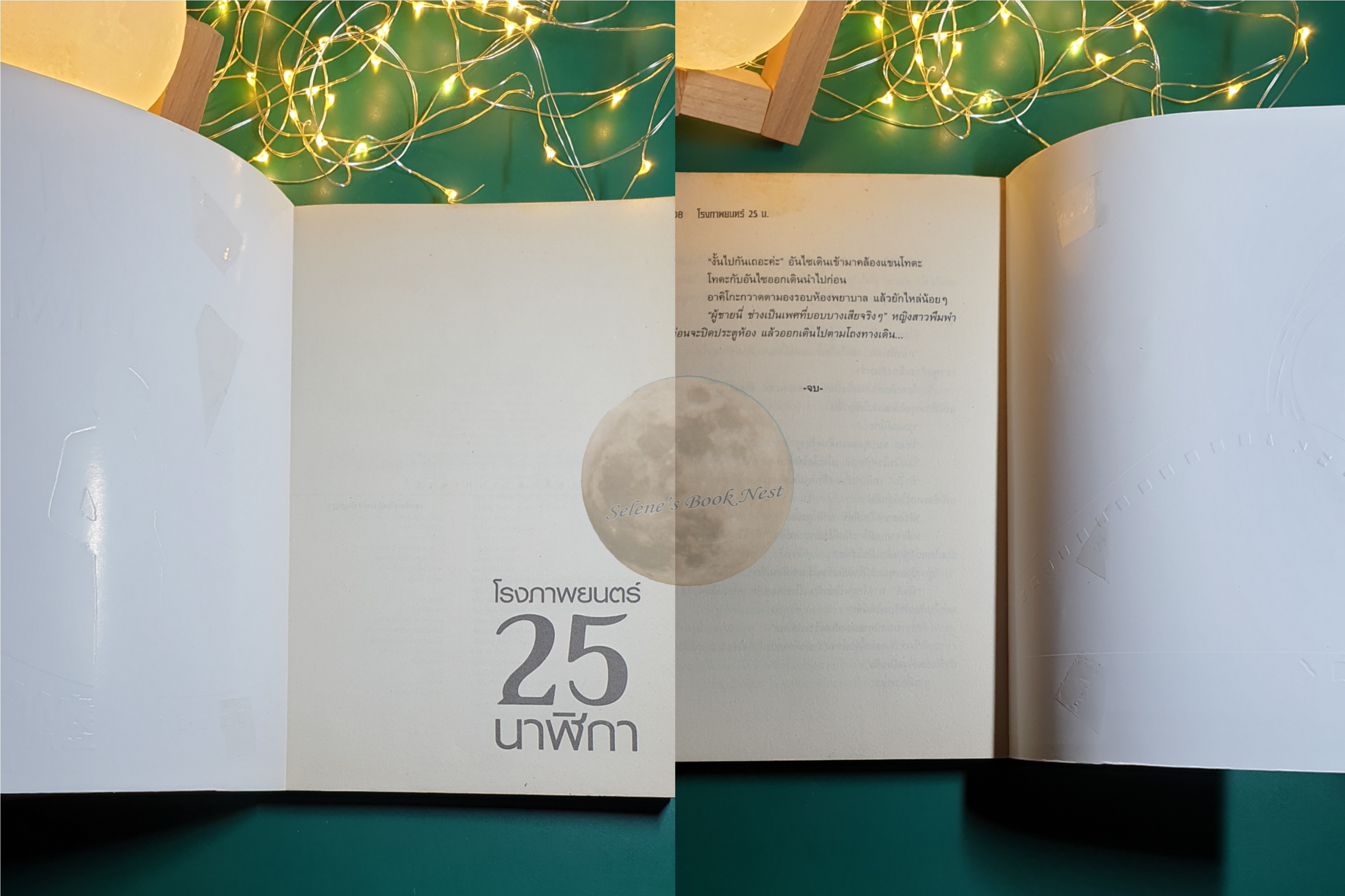 โรงภาพยนตร์ 25 นาฬิกา / Jiro Akagawa (อาคากะวา จิโร)