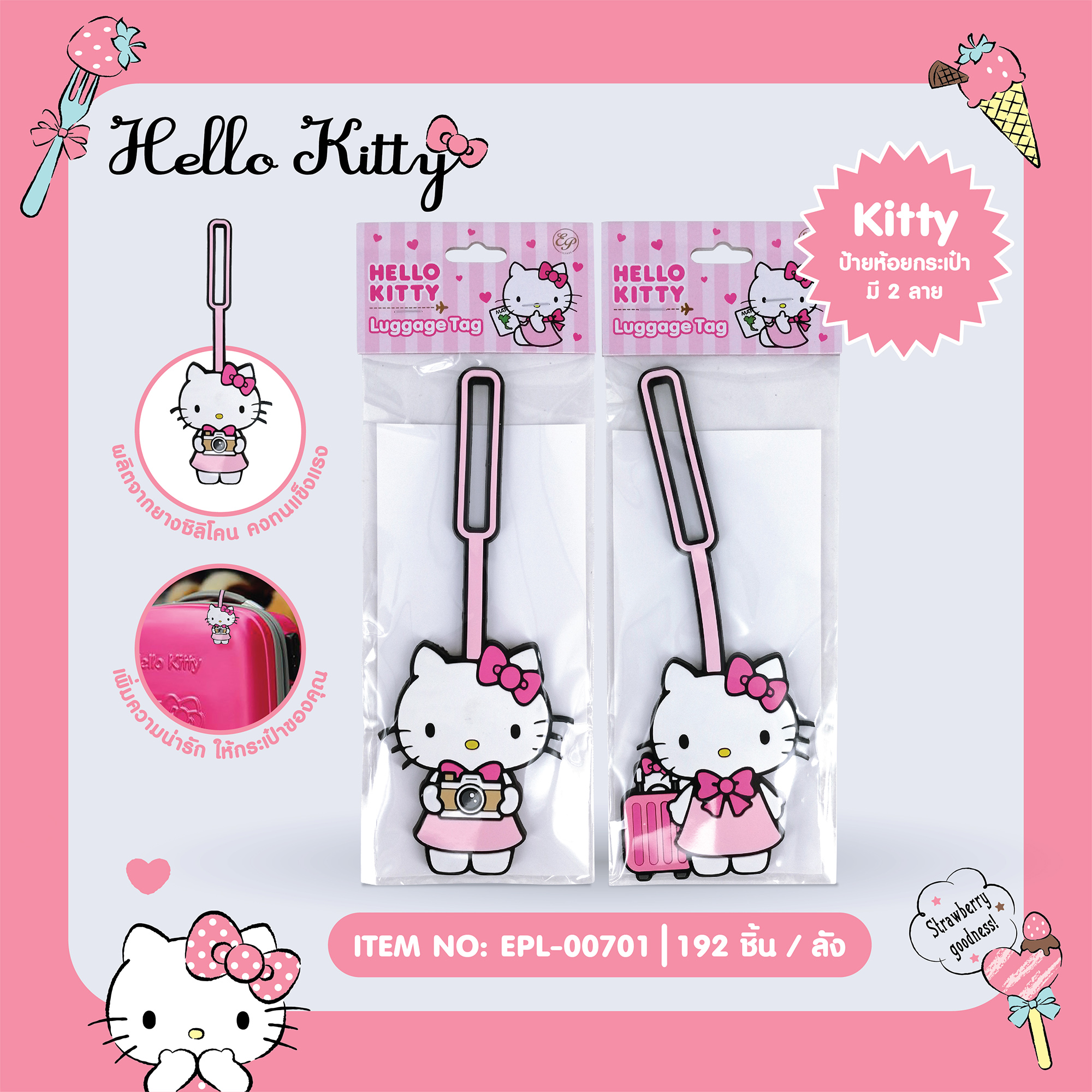 EPL-00701 ป้ายห้อยกระเป๋าเดินทาง Hello Kitty โหลละ 204 บาท 12 ชิ้น