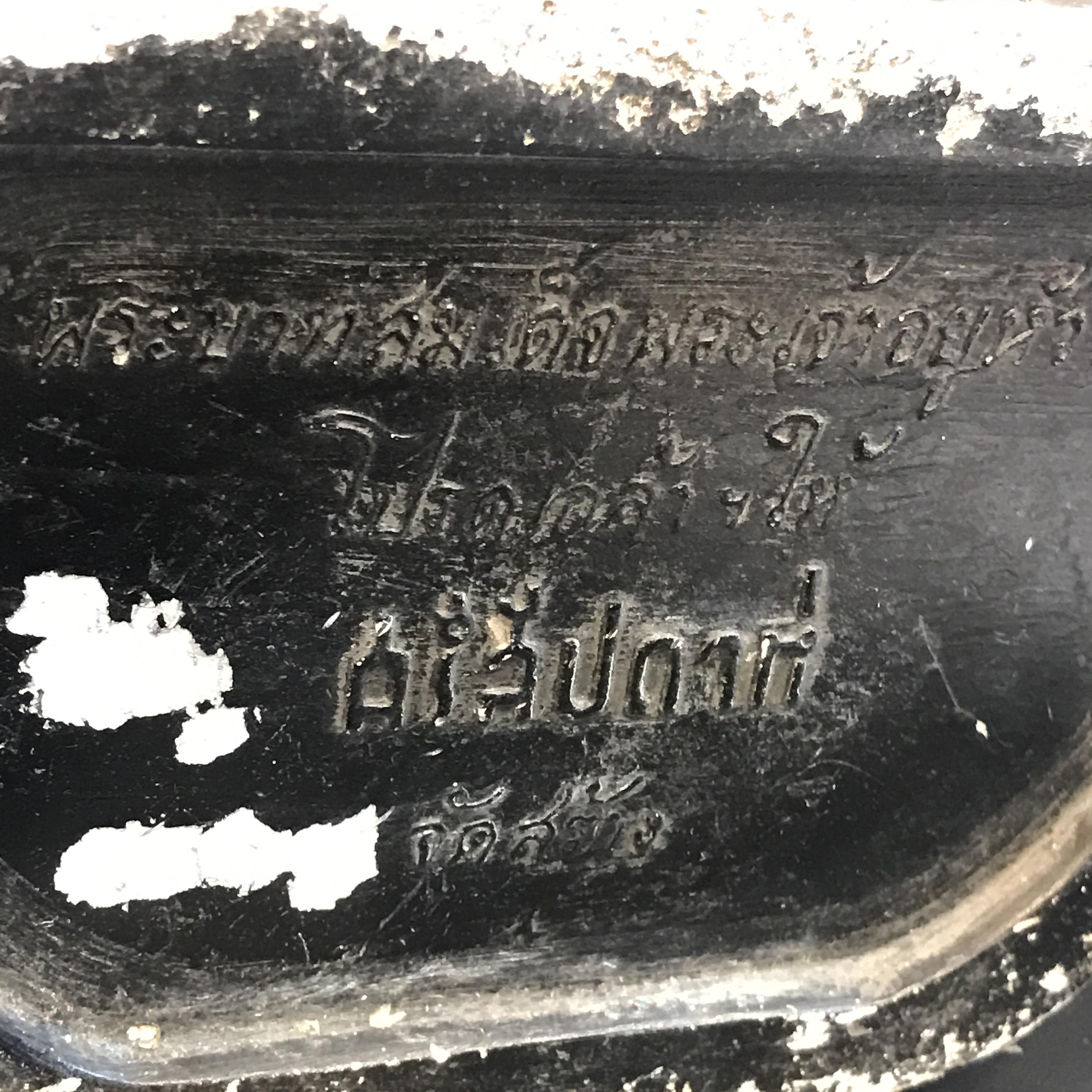 พระรูปเหมือนสมเด็จพระสังฆราชเจ้า กรมหลวงวชิรญาณวงศ์ (ชื่น) วัดบวรนิเวศฯ. ปี 2502 หล่อเนื้อปูนพลาสเตอร์ ขนาดหน้าตัก 5 นิ้ว (หายากยิ่ง)