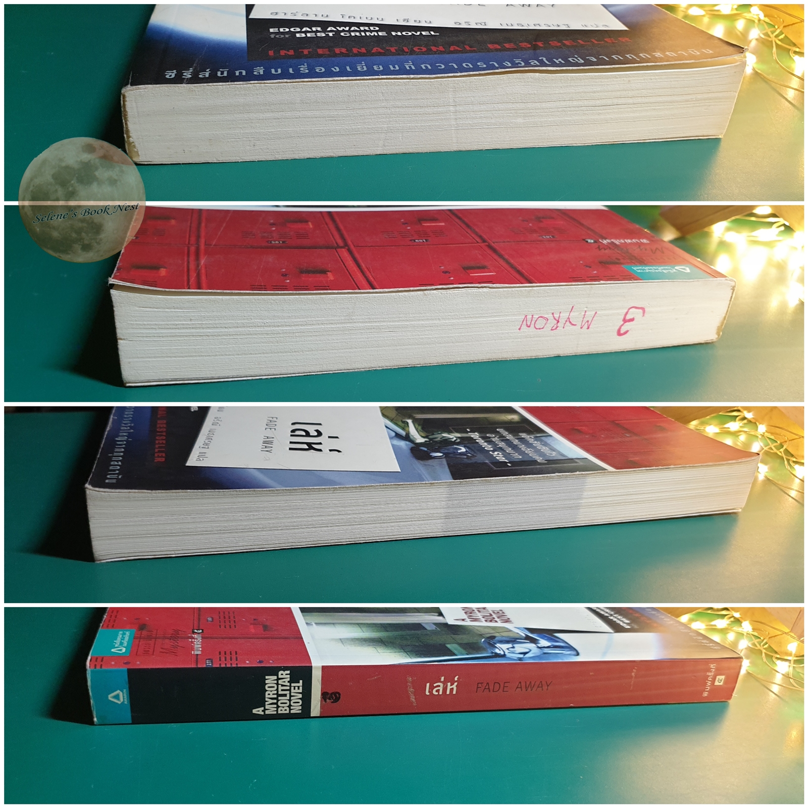 เล่ห์ (Fade Away) / Harlan Coben (ฮาร์ลาน โคเบน)