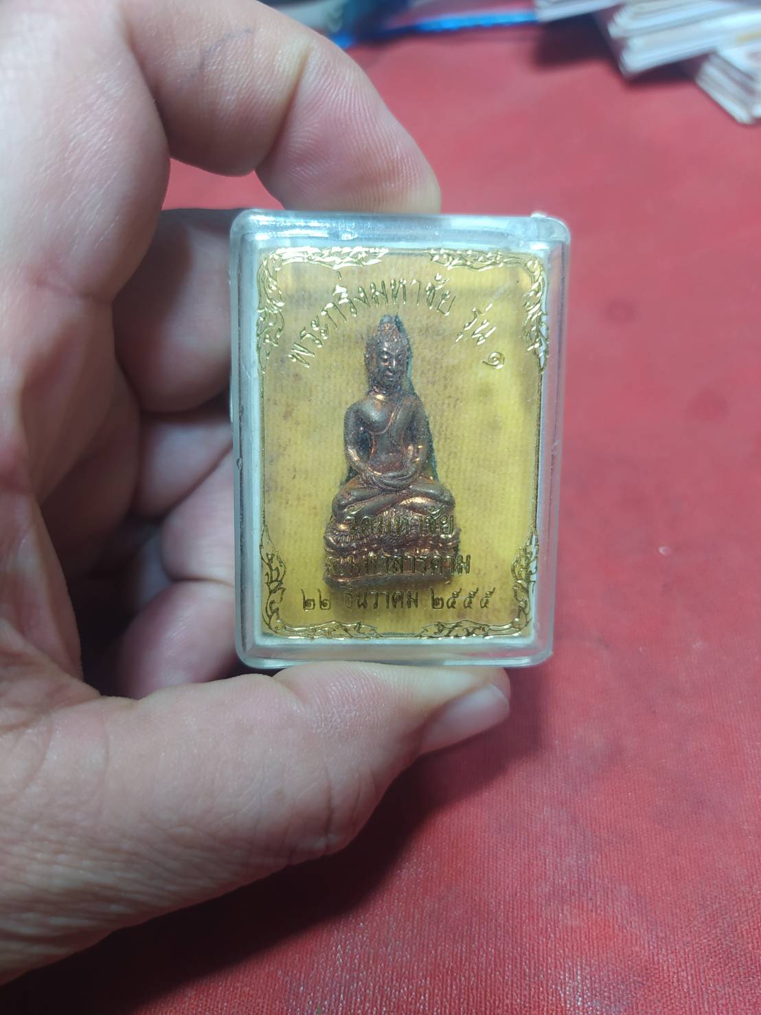 พระกริ่งมหาชัย รุ่น 1 วัดมหาชัย มหาสารคาม 22 ธันวาคม 2555