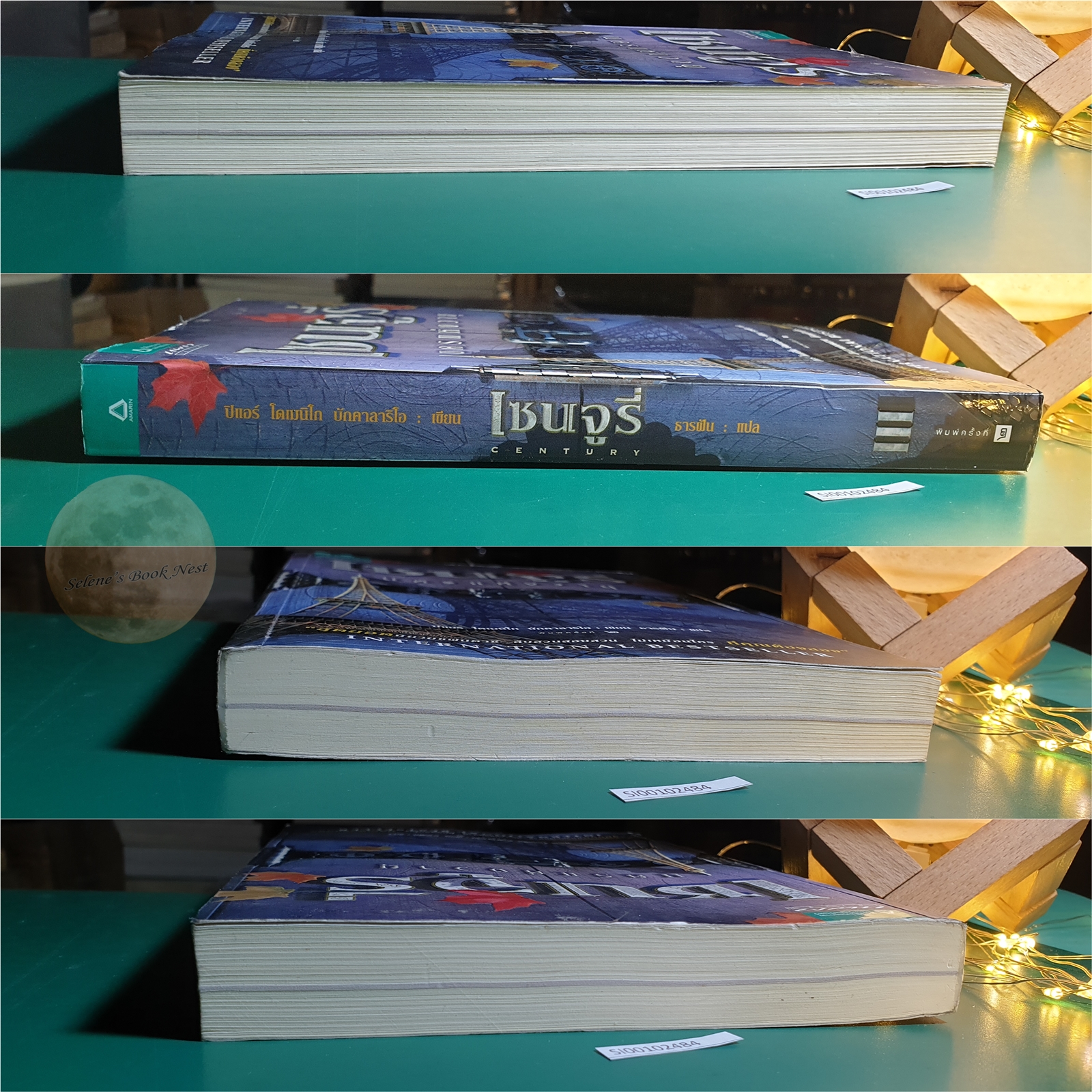 (SET) เซนจูรี่ (Century La prima sorgente) / Pierdomenico Baccalario (ปิแอร์โดเมนิโก บักคาลาริโอ)