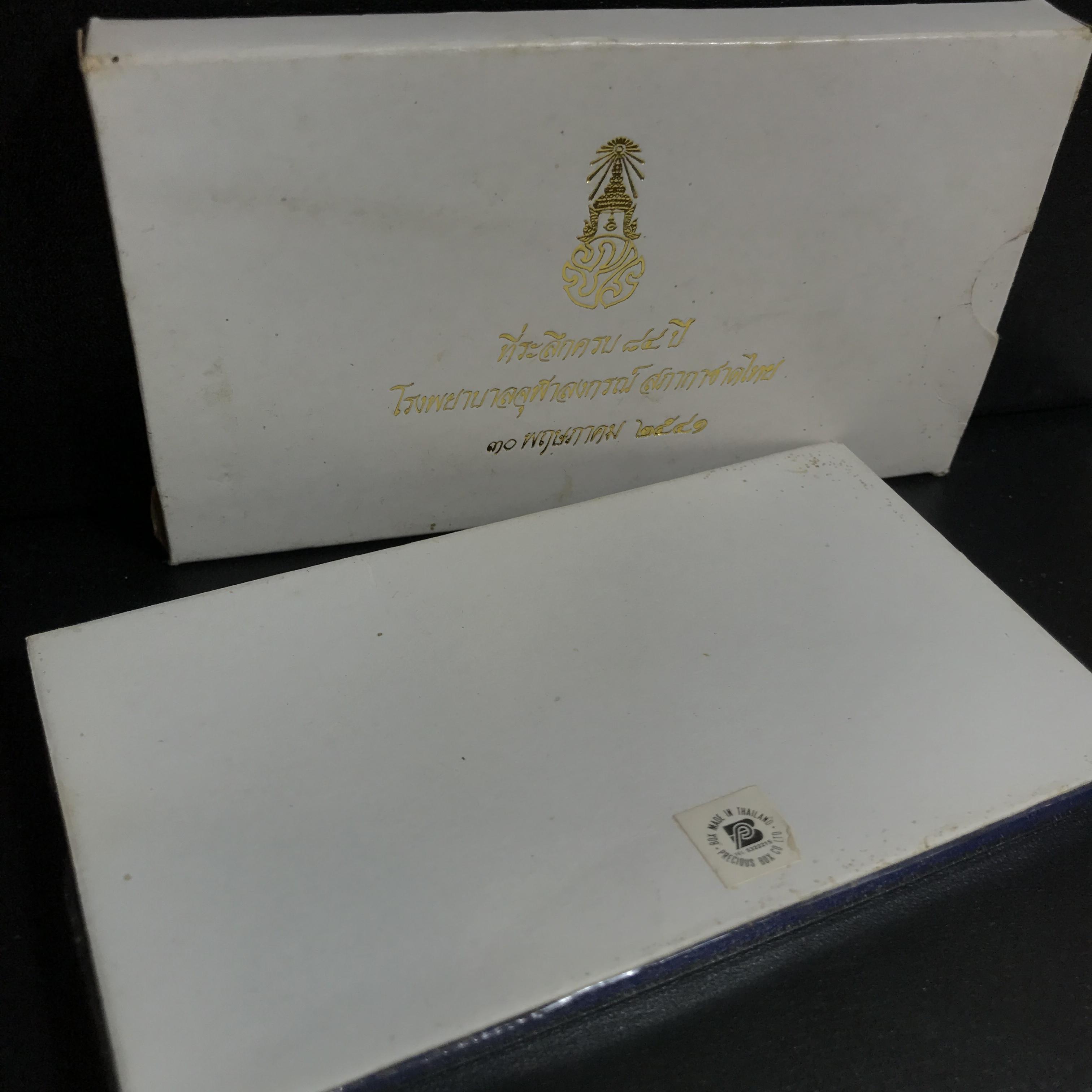 ชุดที่ระลึกครบ 84 ปี โรงพยาบาลจุฬาลงกรณ์ สภากาชาดไทย 30 พฤษภาคม พ.ศ.25241(ในหลวงรัชกาลที่9เสด็จในพิธี)