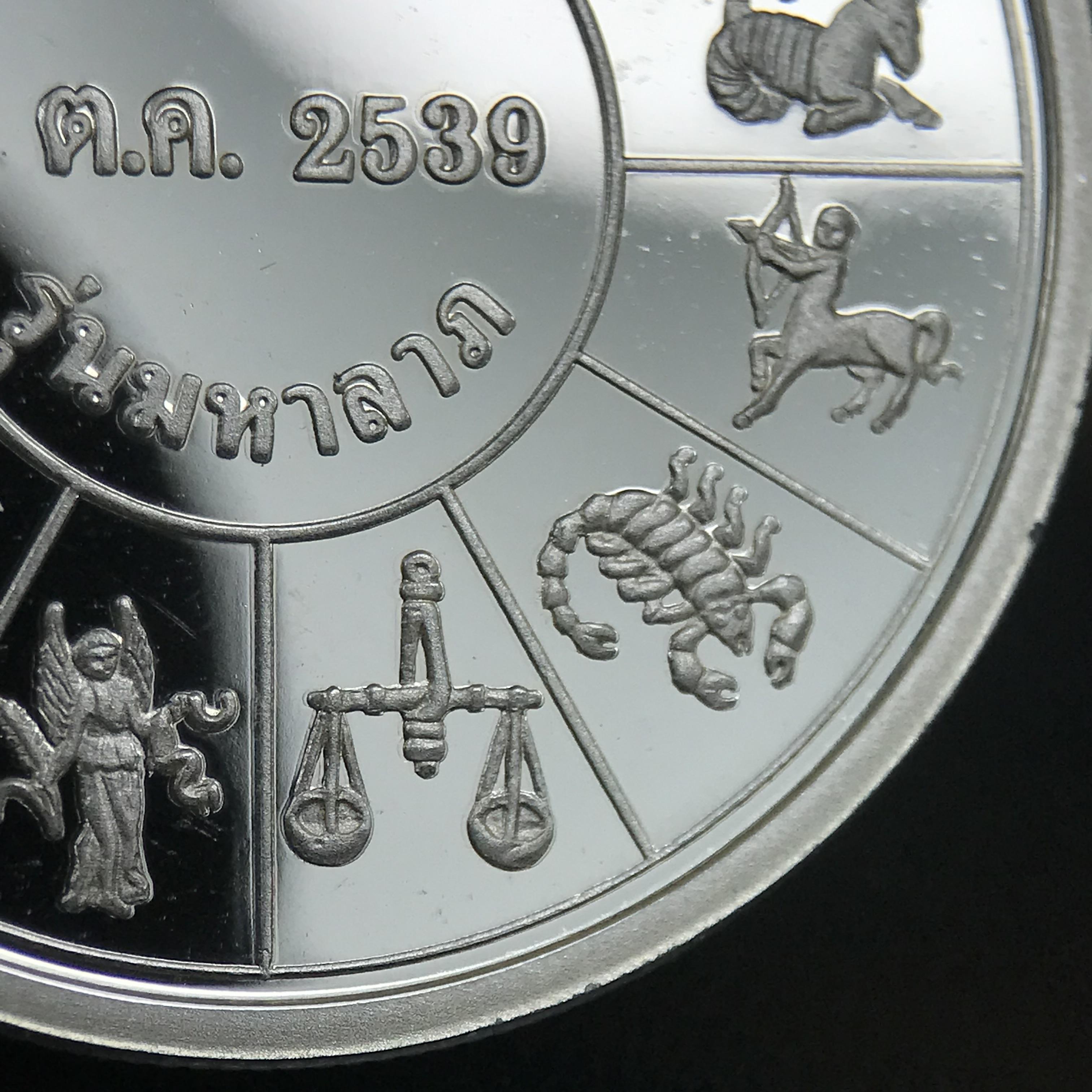 เหรียญรัชกาลที่ 5 หลัง 12 นักษัตริย์ รุ่นมหาลาภ ปี 2539 เนื้อเงินขัดเงา บล็อกนอก(เพิร์ธ)ออสเตรเรีย ขนาด 3.2 ซ.ม. กล่องบรรจุเดิมครบสมบูรณ์สวยงาม พิธีพุทธาภิเษก ณ.พระอุโบสถ วัดพระแก้ว สมเด็จพระญาณสังวร สมเด็จพระสังฆราช เป็นประธานพิธี