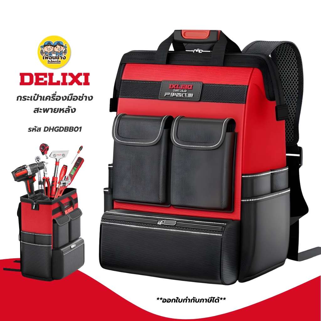 DELIXI กระเป๋าเครื่องมือช่าง รุ่น DHGDBB01 แบบสะพายหลัง กล่องเก็บเครื่องมือช่าง
