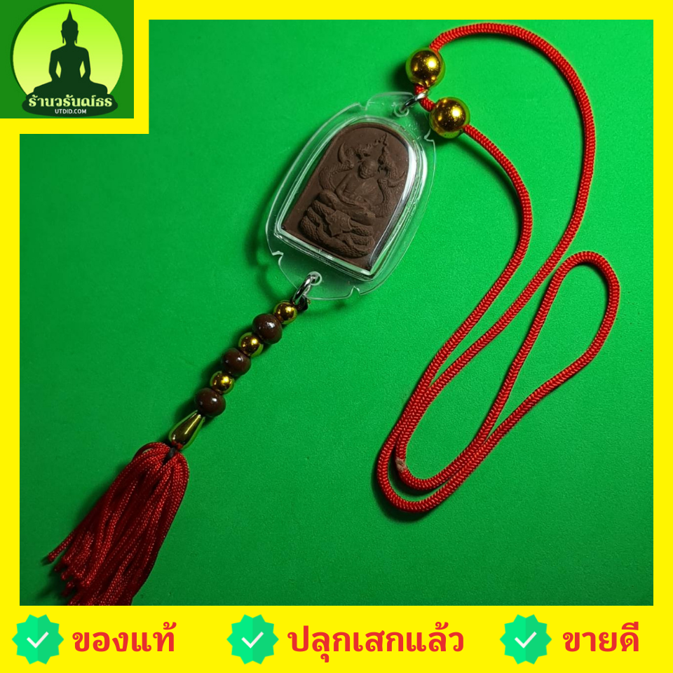 ของนำโชค หลวงปู่ทวด ทรงพญานาค สีน้ำตาล ห้อยหน้ารถ ห้อยหน้าบ้าน ของแท้ หลวงปู่ทวดแท้ จี้หลวงปู่ทวด หลวงปู่ทวดแขวนคอ หลวงปู่ทวดห้อยคอ หลวงปู่ทวดเนื้อว่าน เนื้อมวลสาร พระเครื่องหลวงปู่ทวด