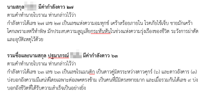 รับตั้งชื่อ ตั้งชื่อเด็ก เปลี่ยนชื่อ หาชื่อมงคล หนุนดวงชะตา