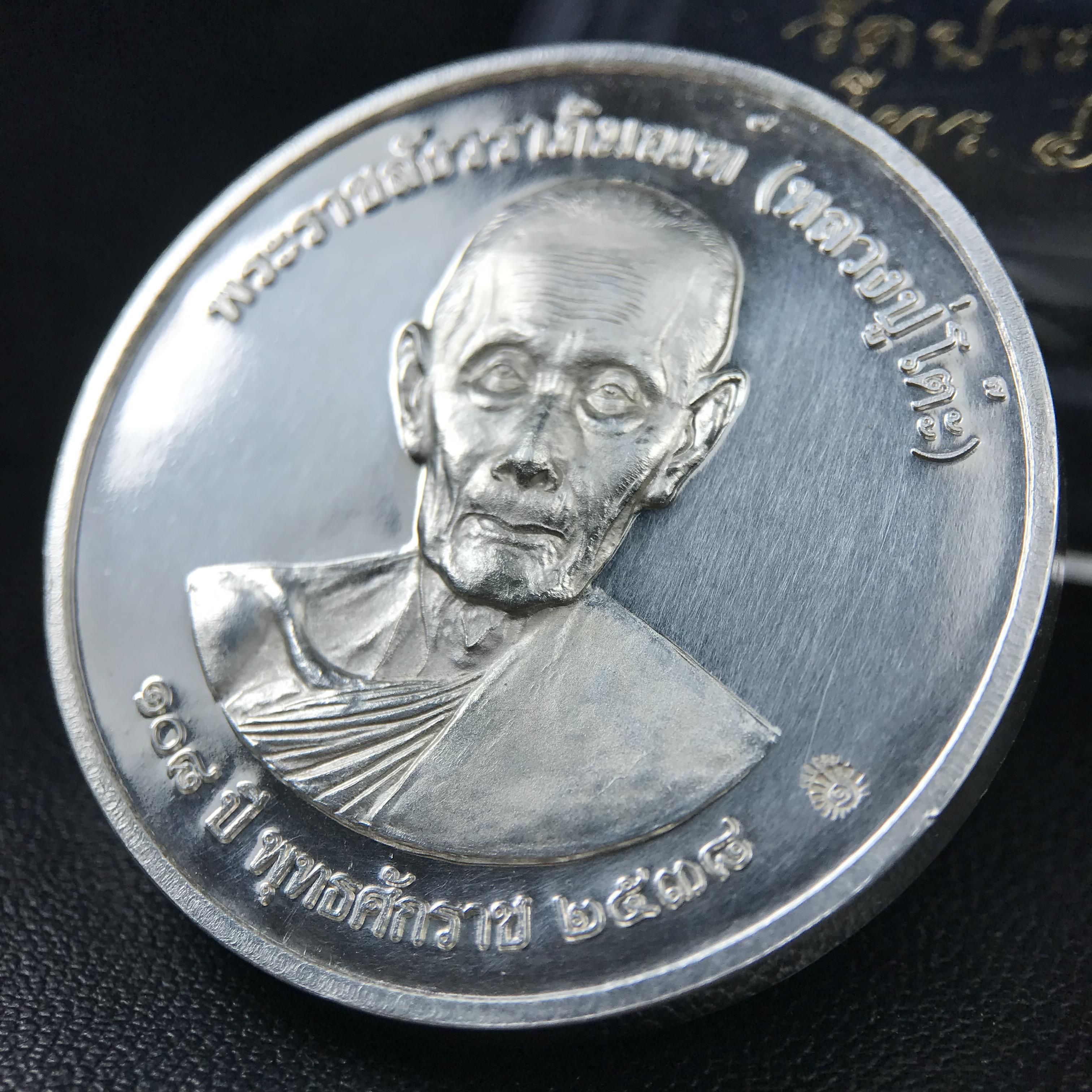 เหรียญรูปเหมือนพระราชสังวราภิมณฑ์(หลวงปู่โต๊ะ)ที่ระลึก ครบ 108 ปี วัดประดู่ฉิมพลี ปี 2538 ด้านหลังพระราชทานพระนามาภิไธยย่อ ภปร. และ สก. เนื้อเงินขัดเงา เหรียญกลมใหญ่ขนาด 3.5 ซม.สภาพสวยเดิมกล่องบรรจุเดิมครบสมบูรณ์และหายาก