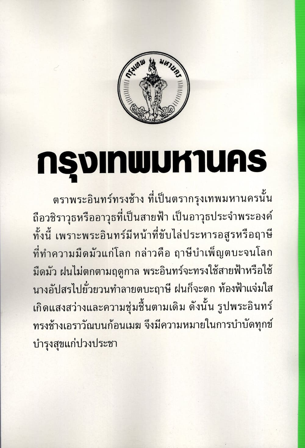 (ปี68) รวมข้อสอบ 1300 ข้อ ภาค ก. กทม. ระดับปริญญาตรี 1/2568 KTS0657 Sheetandbook